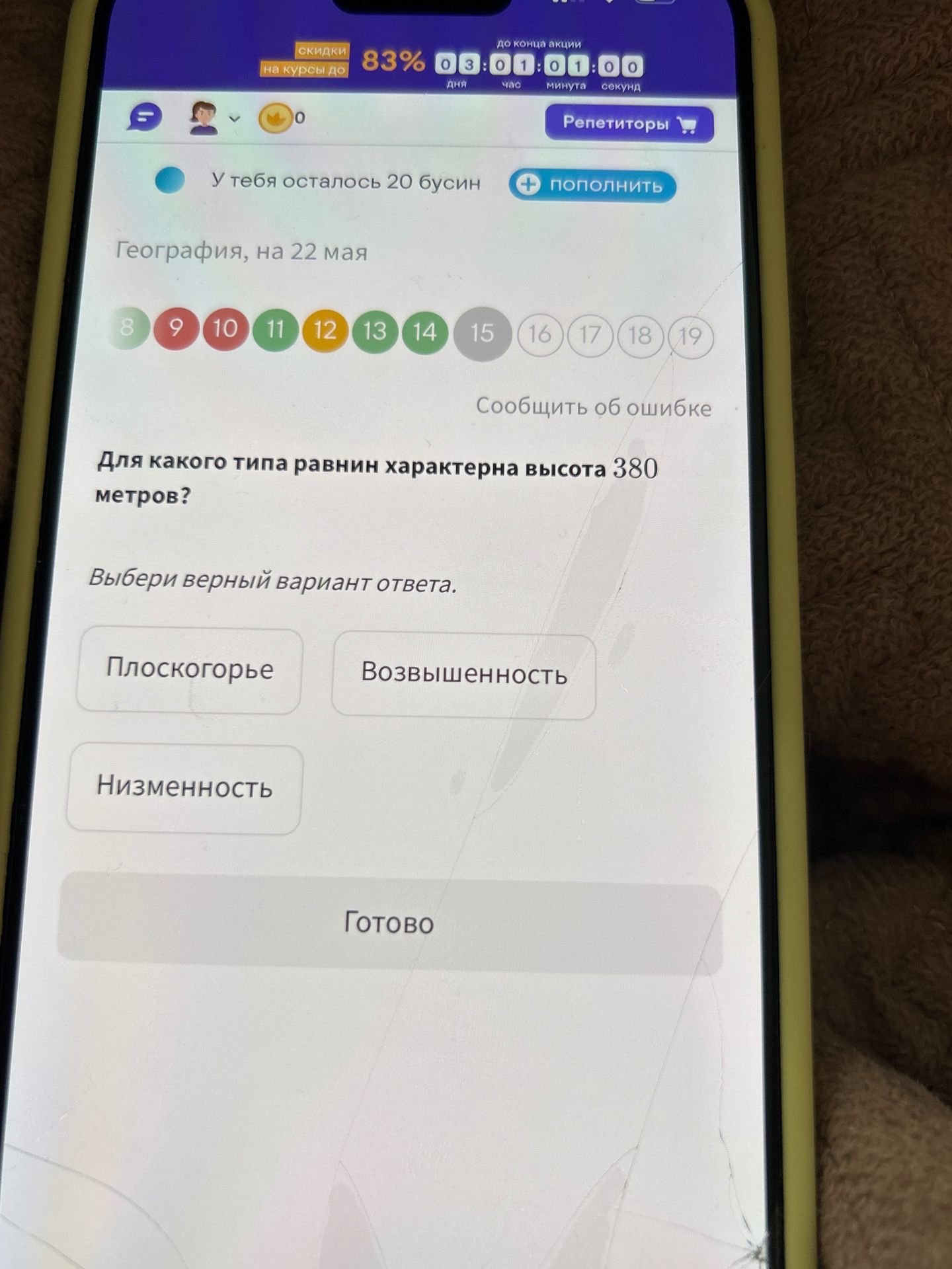 Фото задания: Для какого типа равнин характерна высота 380 метров?