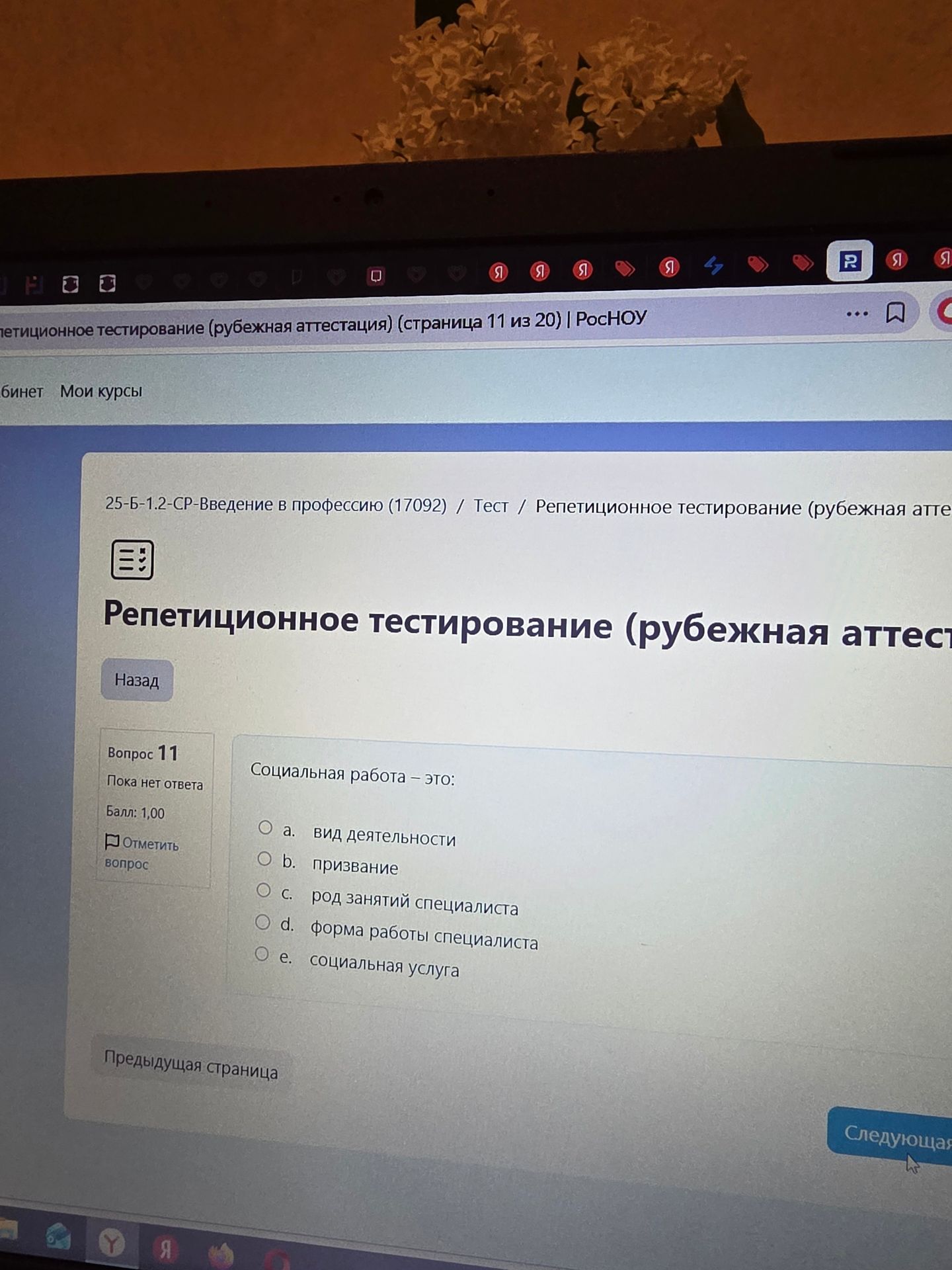 Фото задания: Социальная работа – это: