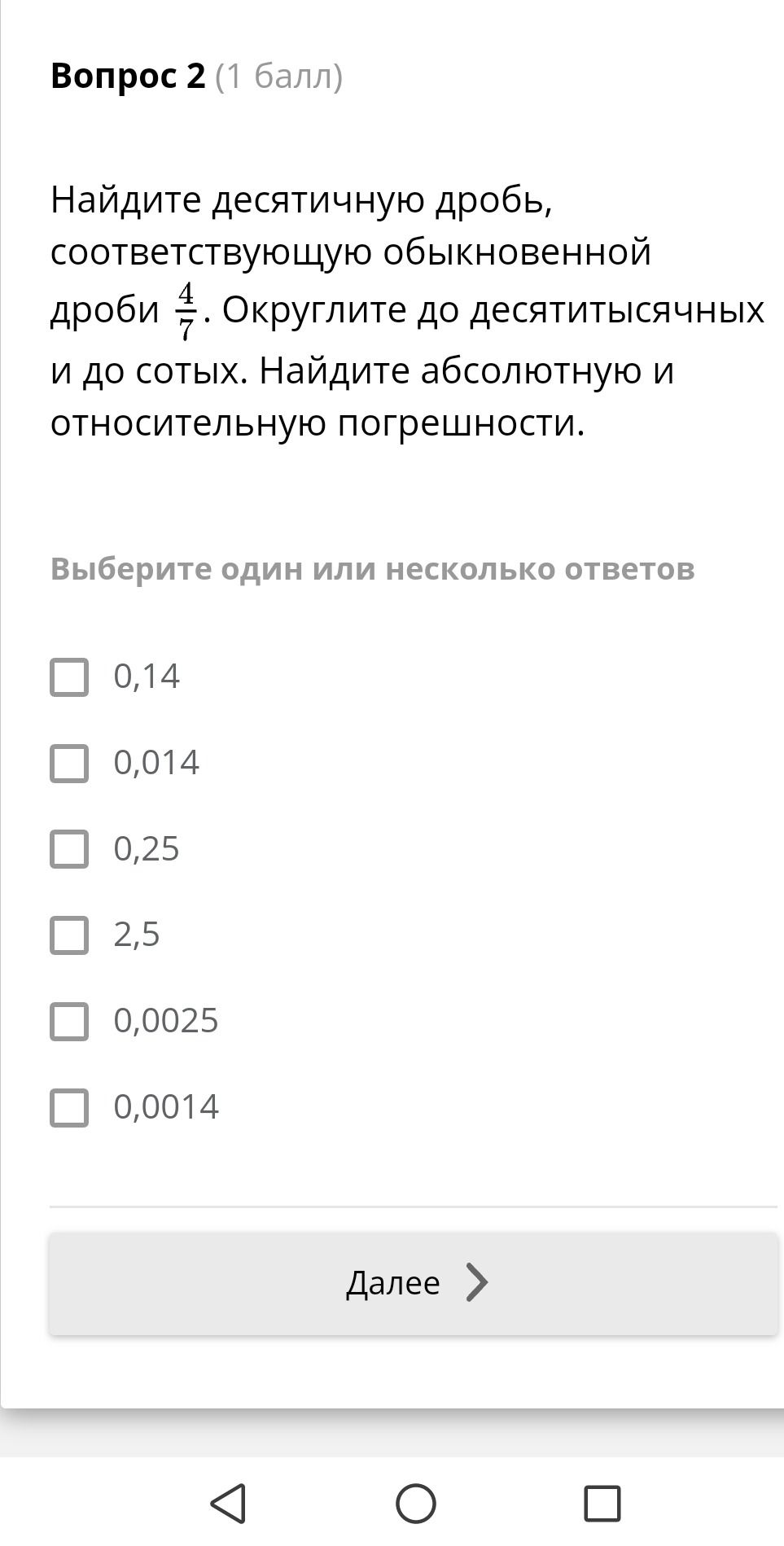 Фото задания: Найдите десятичную дробь, соответствующую обыкновенной дроби 4/7. Округлите до десятитысячных и до сотых. Найдите…