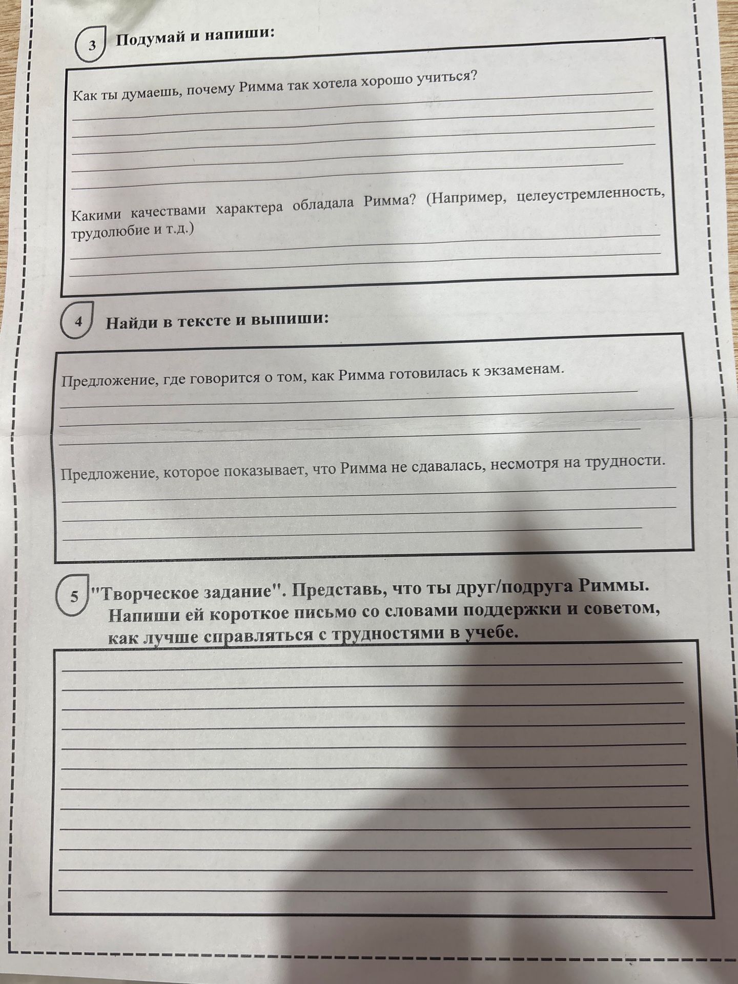 Фото задания: Как ты думаешь, почему Римма так хотела хорошо учиться?