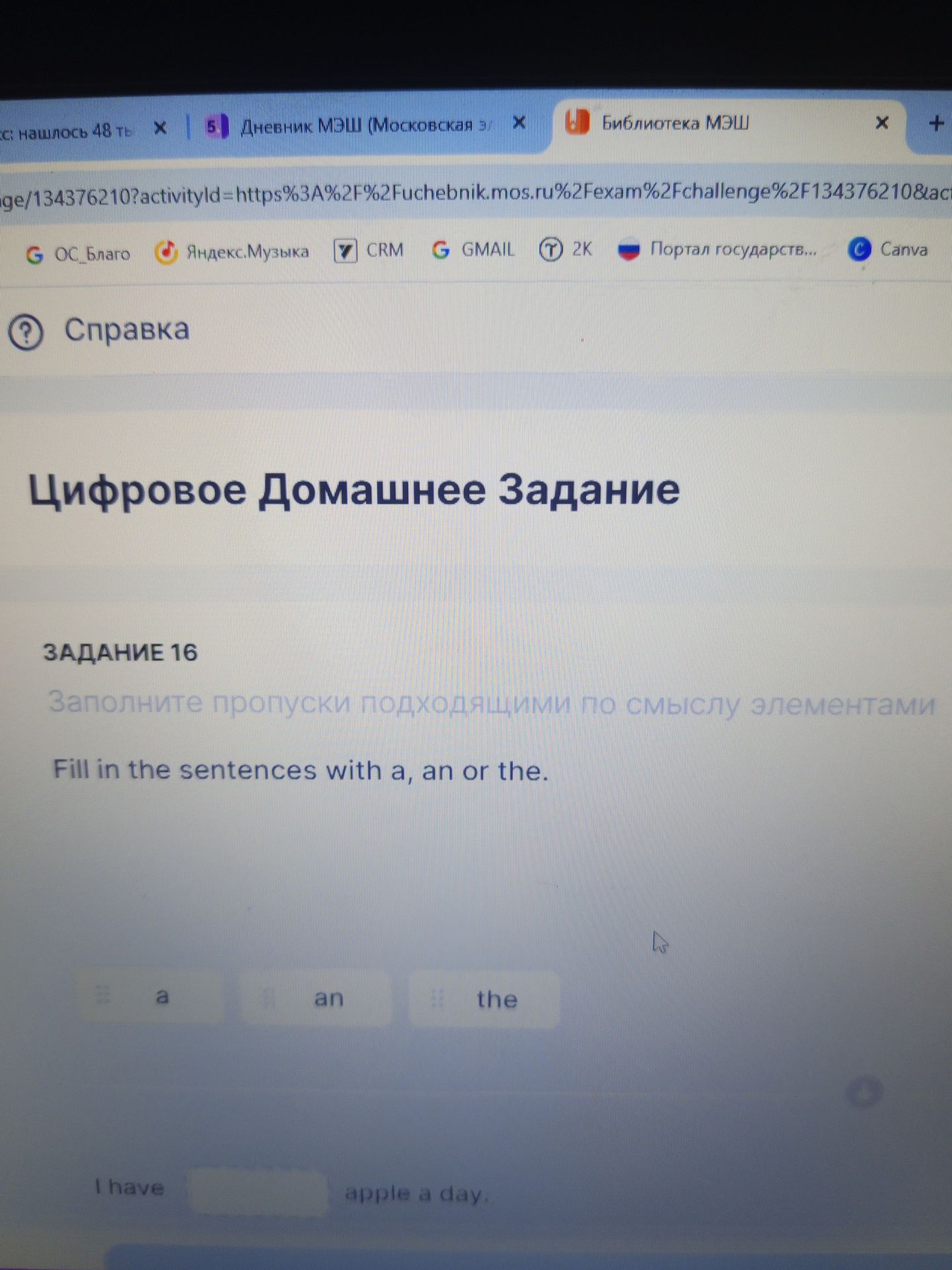 Фото задания: Fill in the sentences with a, an or the. I have __ apple a day.