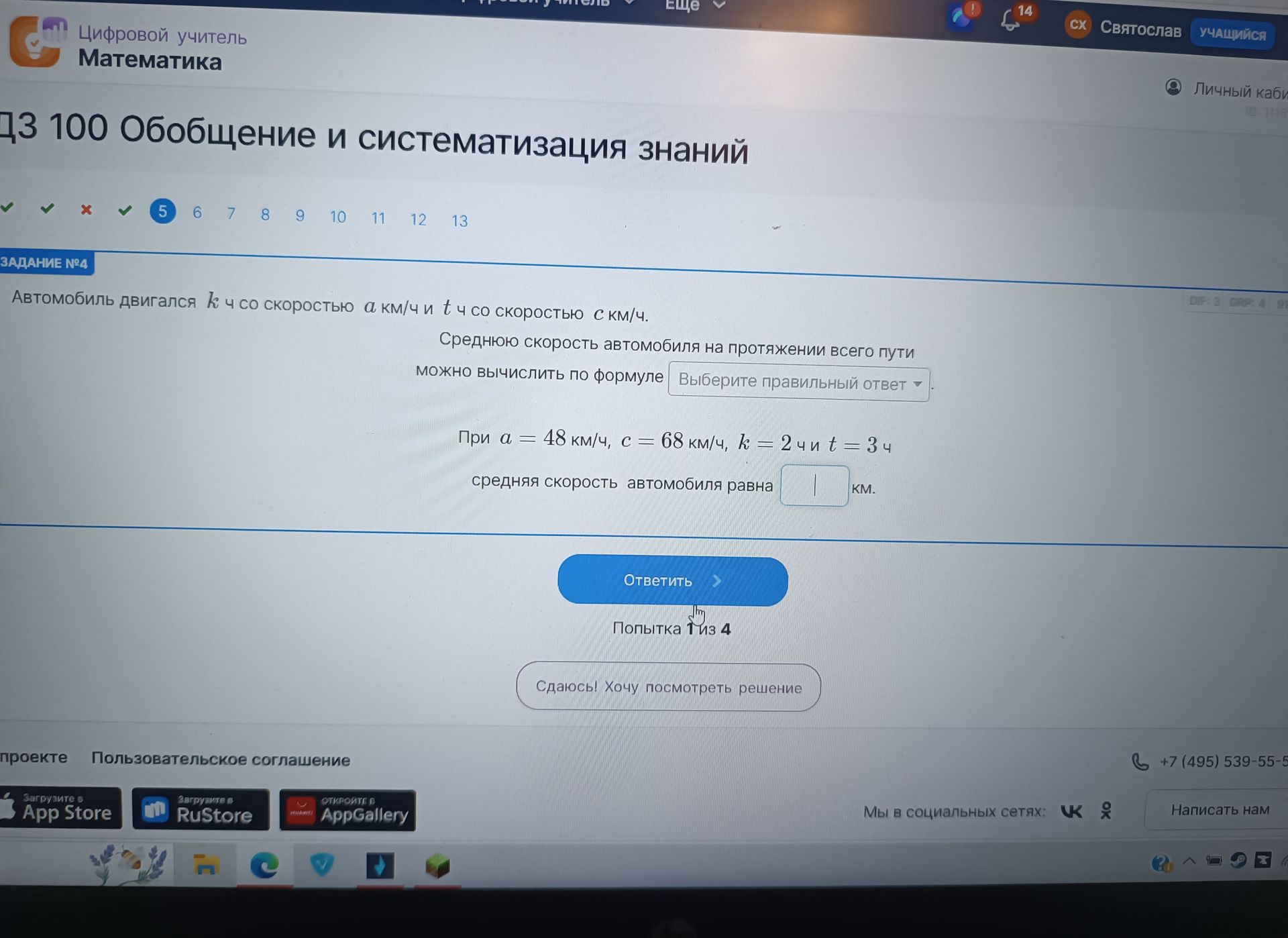 Фото задания: Автомобиль двигался к ч со скоростью а км/ч и t ч со скоростью с км/ч. Среднюю скорость автомобиля на протяжении всего пути…