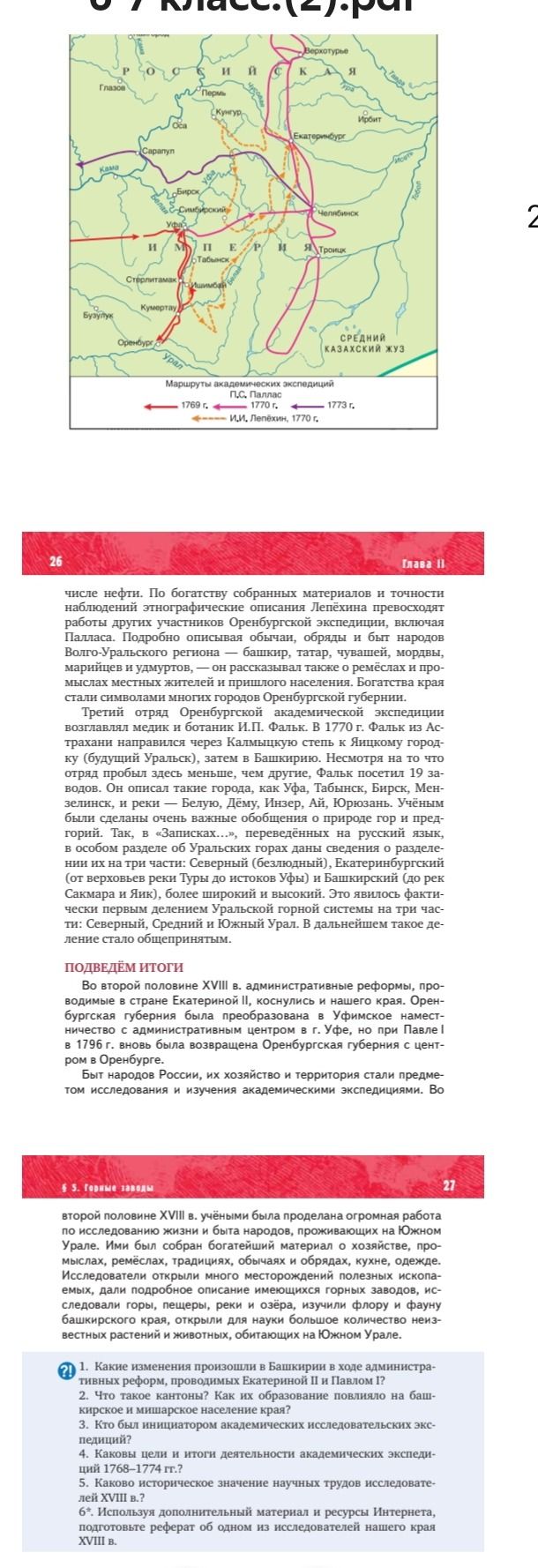 Фото задания: Who initiated the academic research expeditions?