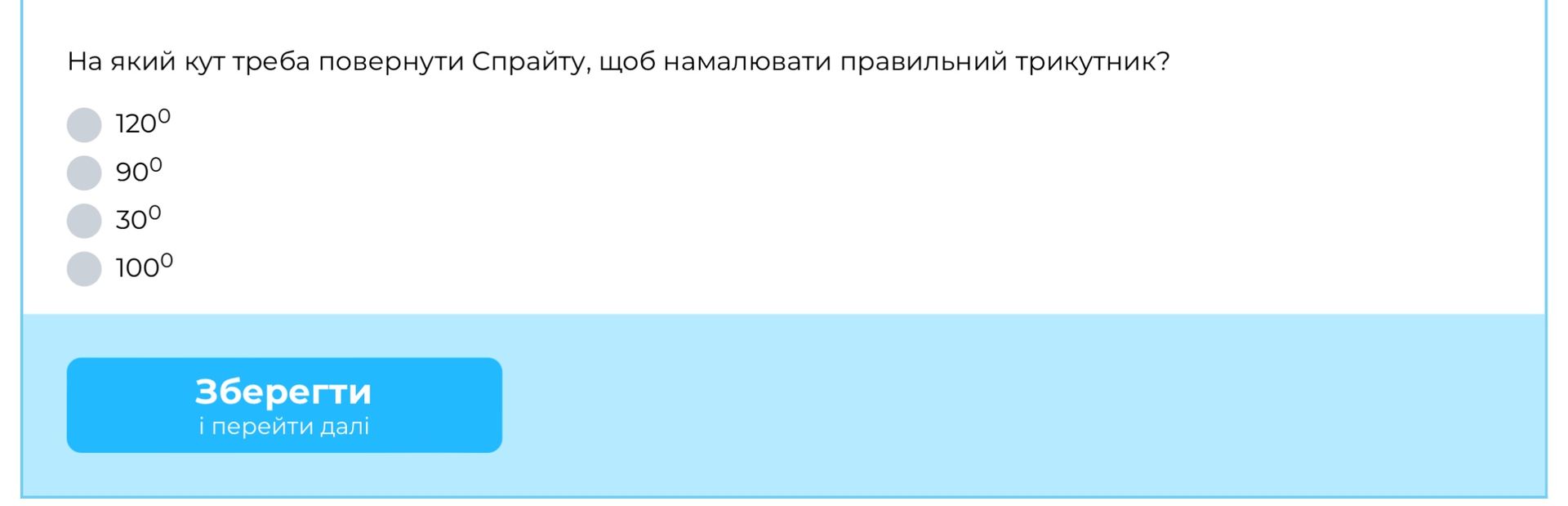 Фото задания: На який кут треба повернути Спрайту, щоб намалювати правильний трикутник?