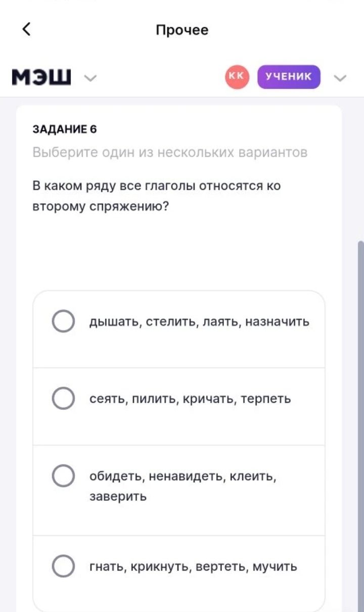 Фото задания: Выберите один из нескольких вариантов В каком ряду все глаголы относятся ко второму спряжению?
