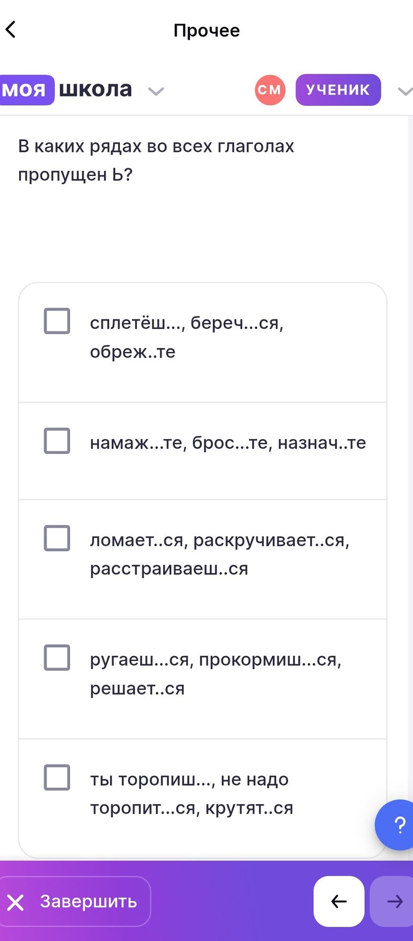 Фото задания: В каких рядах во всех глаголах пропущен Ь?