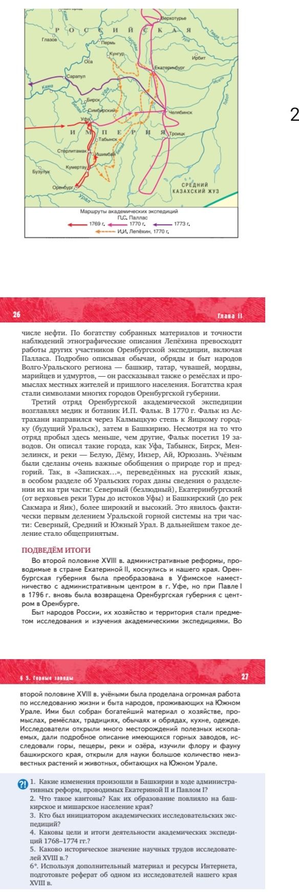Фото задания: 3. Кто был инициатором академических исследовательских экспедиций?