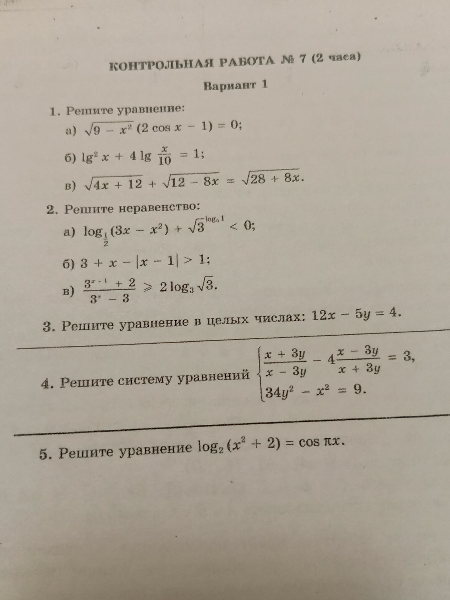 Фото задания: 2. Решите неравенство: б) \(3 + x - |x - 1| > 1;\)