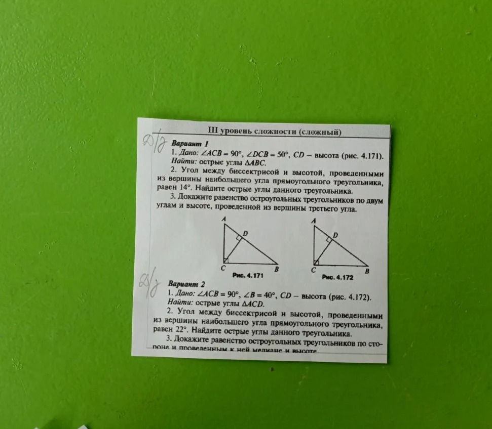 Фото задания: Вариант 2: 1. Дано: \(\angle ACB = 90^\circ, \angle B = 40^\circ, CD - высота (рис. 4.172). Найти: острые углы \(\triangle…