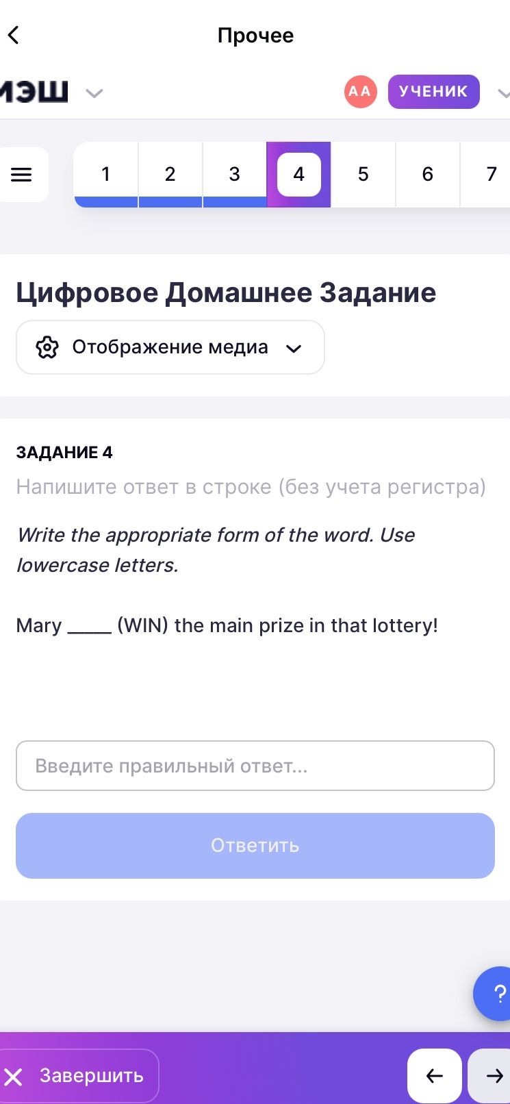 Фото задания: Write the appropriate form of the word. Use lowercase letters. Mary ____ (WIN) the main prize in that lottery!