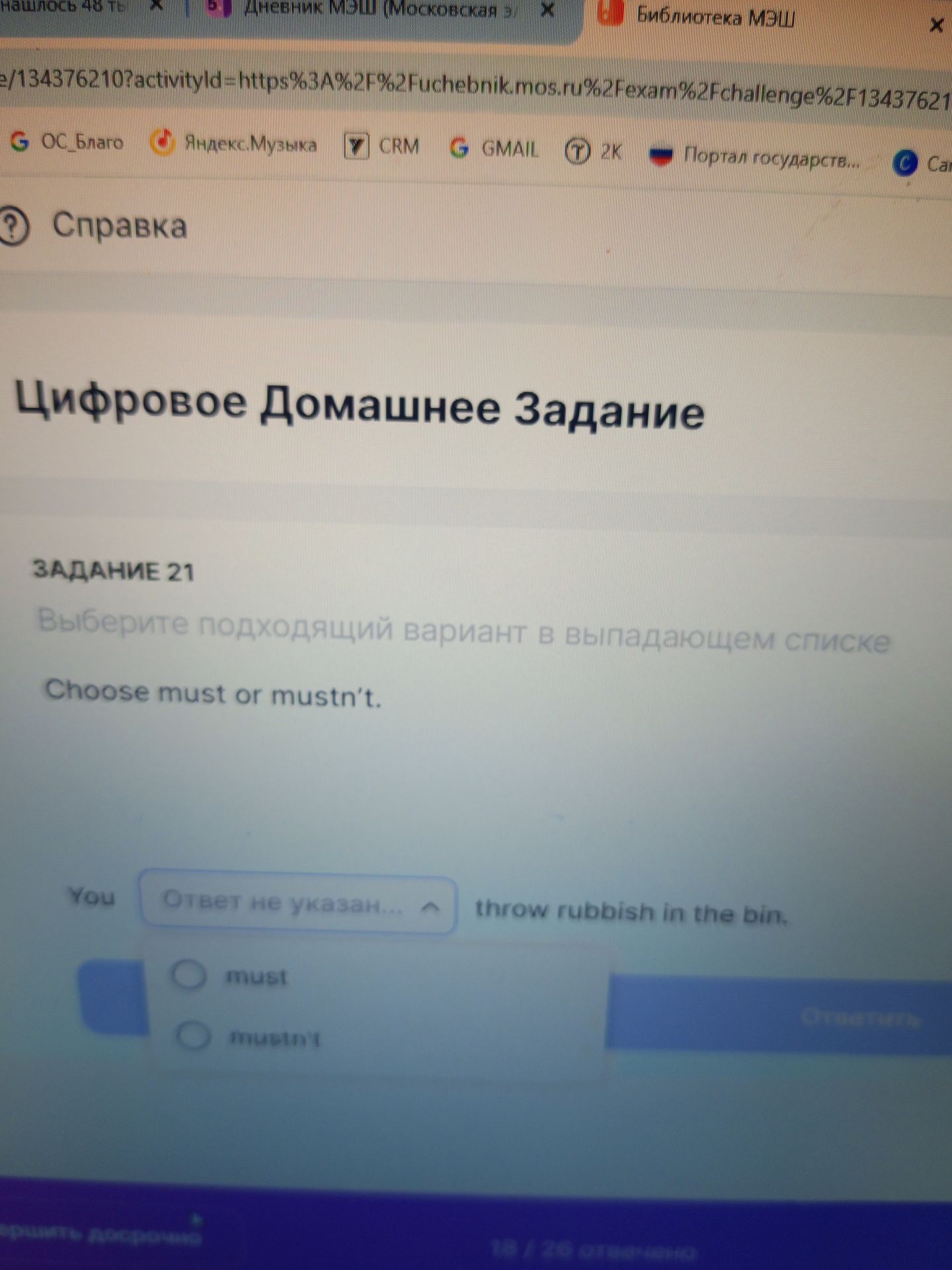 Фото задания: Выберите подходящий вариант в выпадающем списке Choose must or mustn't. You ____ throw rubbish in the bin.