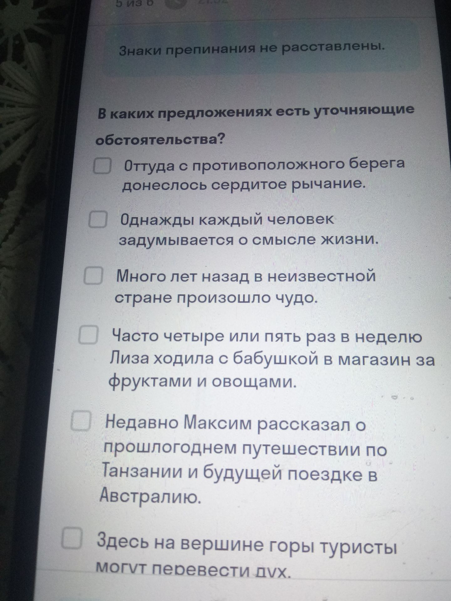 Фото задания: В каких предложениях есть уточняющие обстоятельства?