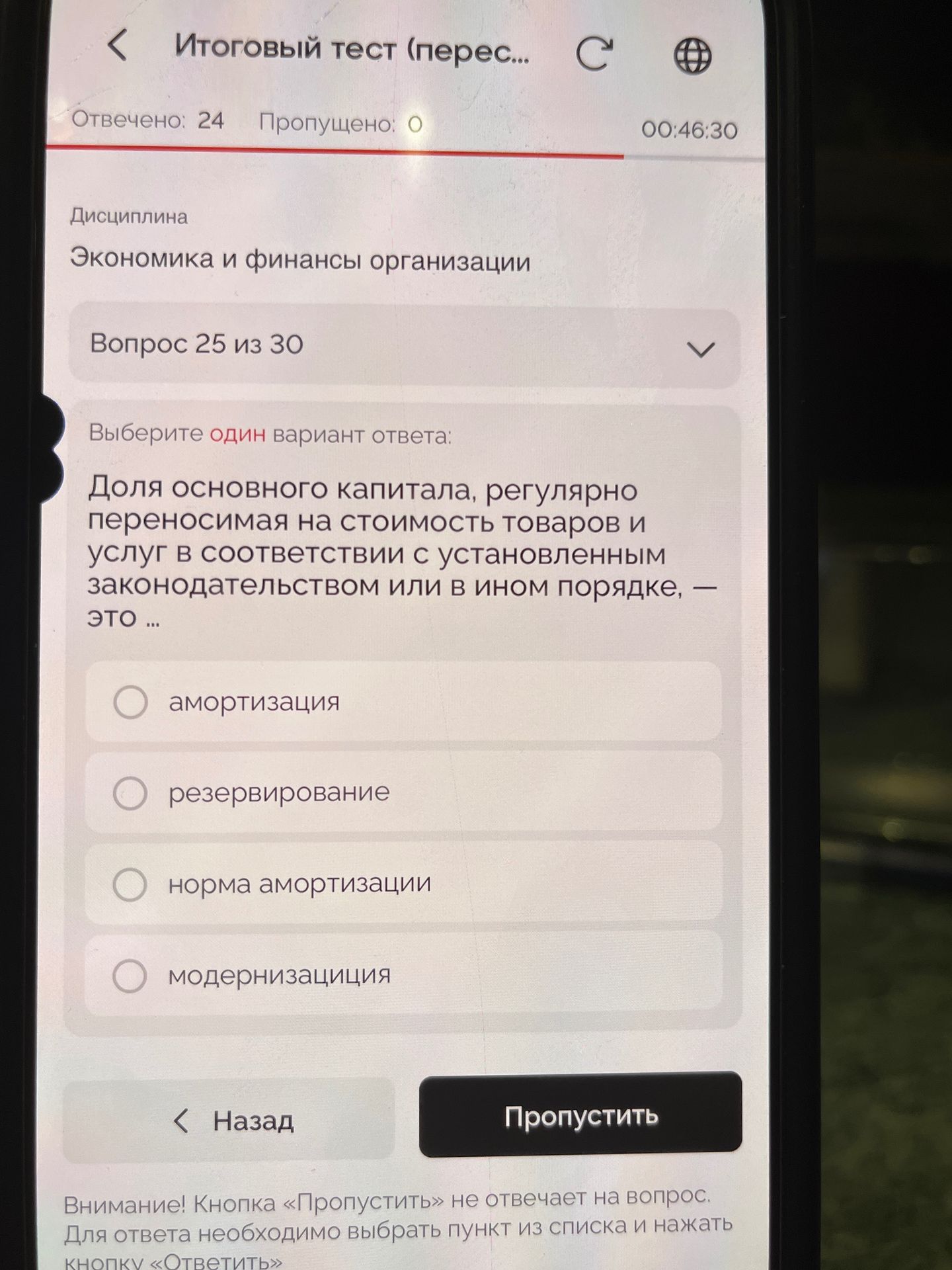 Фото задания: Доля основного капитала, регулярно переносимая на стоимость товаров и услуг в соответствии с установленным…