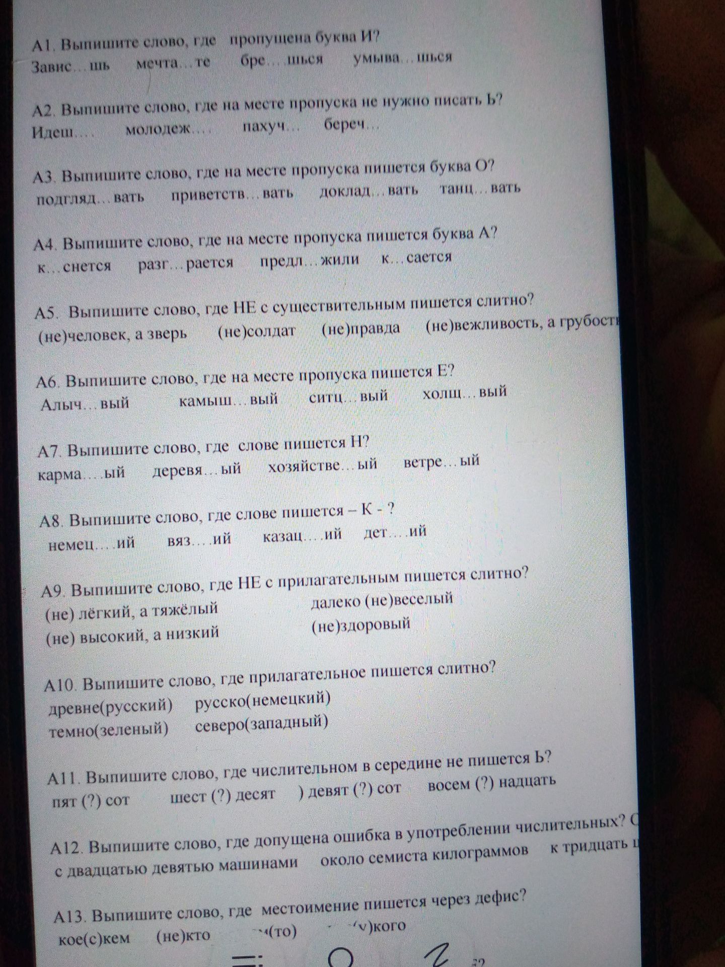 Фото задания: А12. Выпишите слово, где допущена ошибка в употреблении числительных? С двадцатью девятью машинами около семиста…