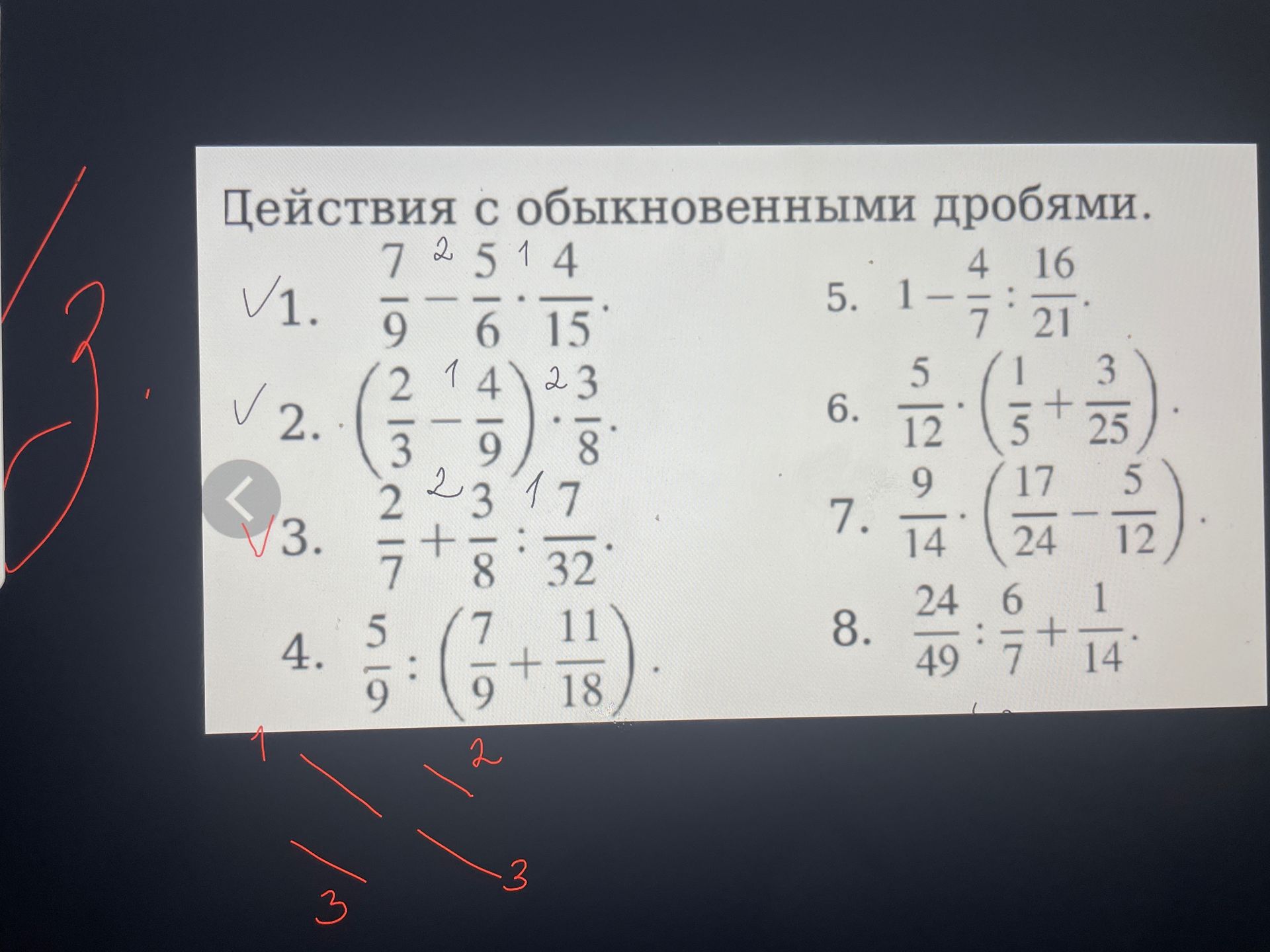 Фото задания: Действия с обыкновенными дробями.