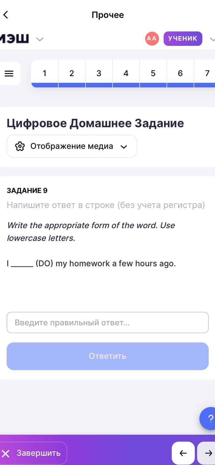 Фото задания: I ____ (DO) my homework a few hours ago.