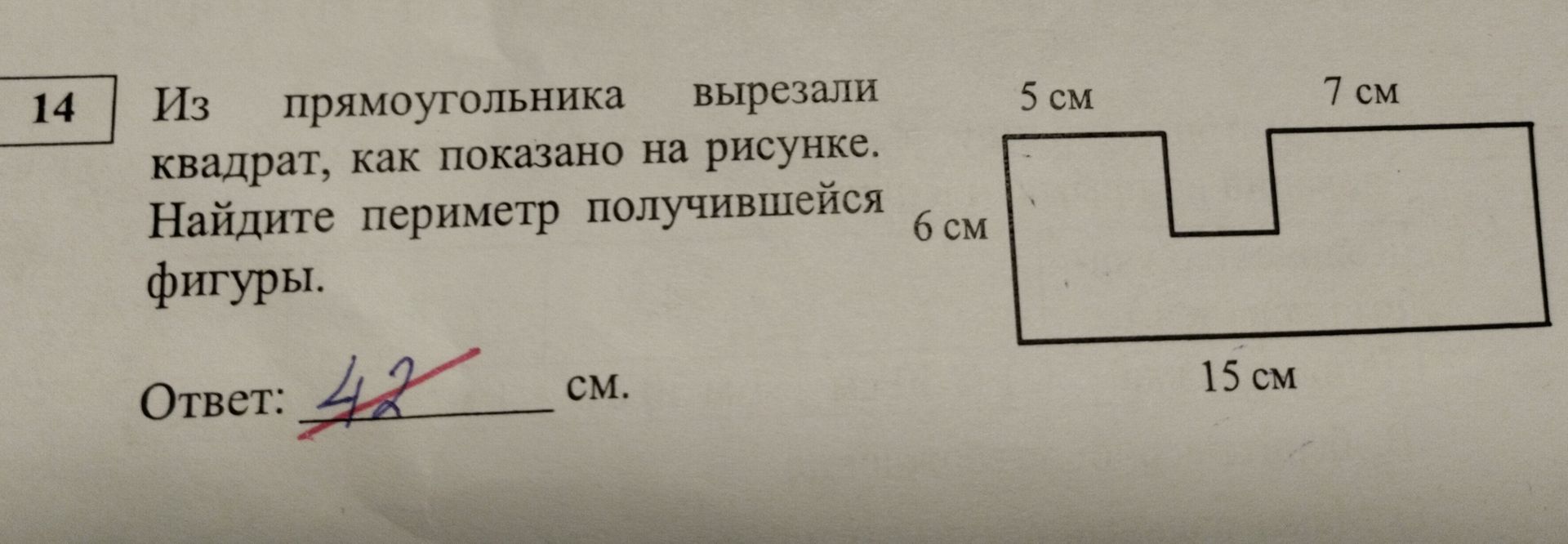 Фото задания: Из прямоугольника вырезали квадрат, как показано на рисунке. Найдите периметр получившейся фигуры.