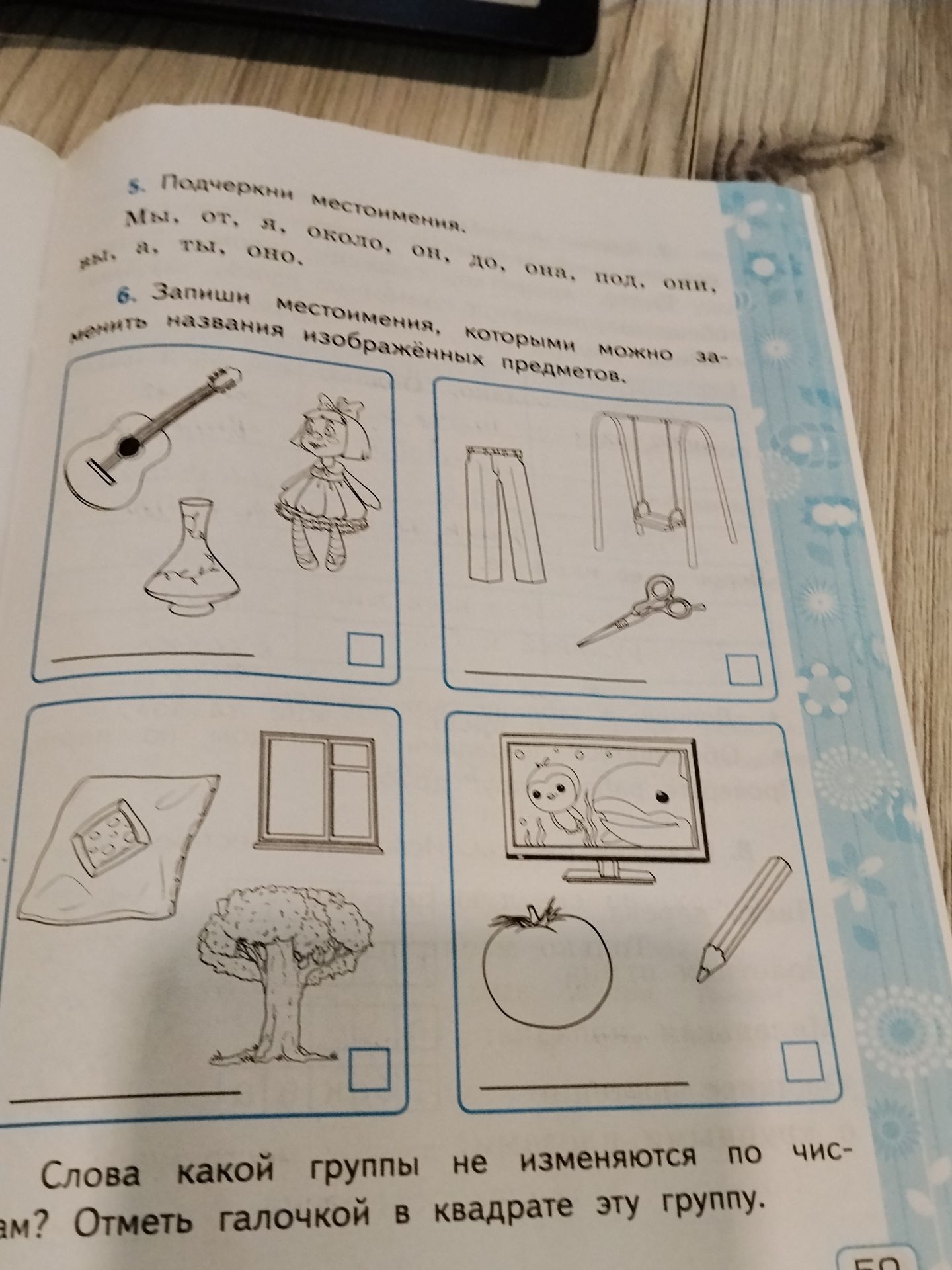 Фото задания: 6. Запиши местоимения, которыми можно заменить названия изображенных предметов.