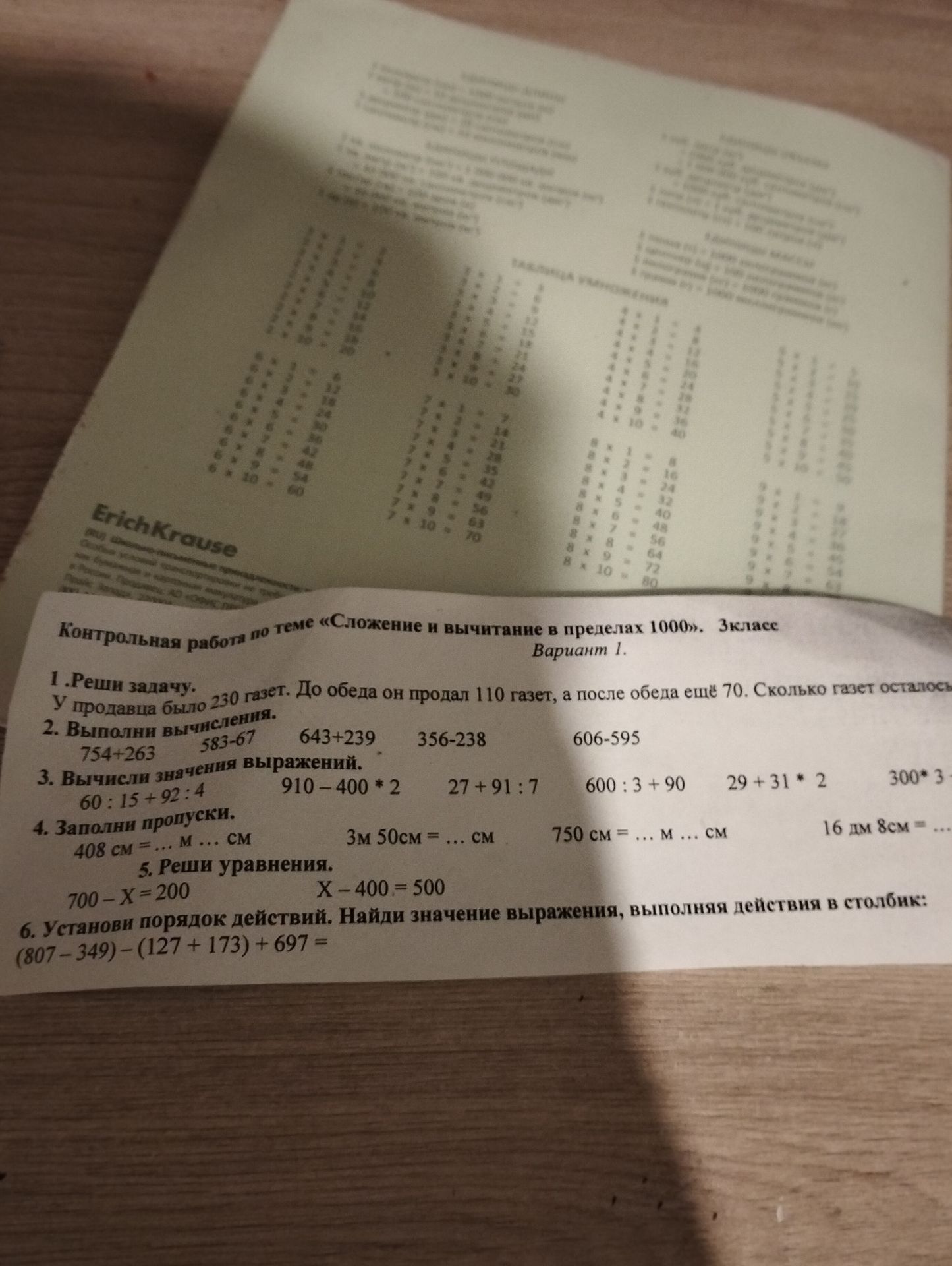 Фото задания: 1. Реши задачу. У продавца было 230 газет. До обеда он продал 110 газет, а после обеда ещё 70. Сколько газет осталось?