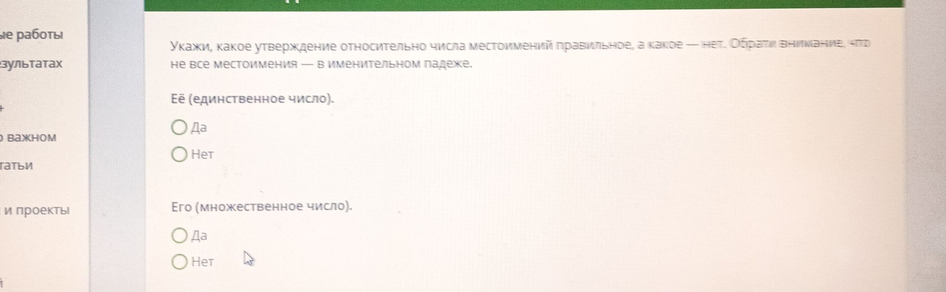 Фото задания: Укажи, какое утверждение относительно числа местоимений правильное, а какое — нет. Обрати внимание, что не все местоимения…