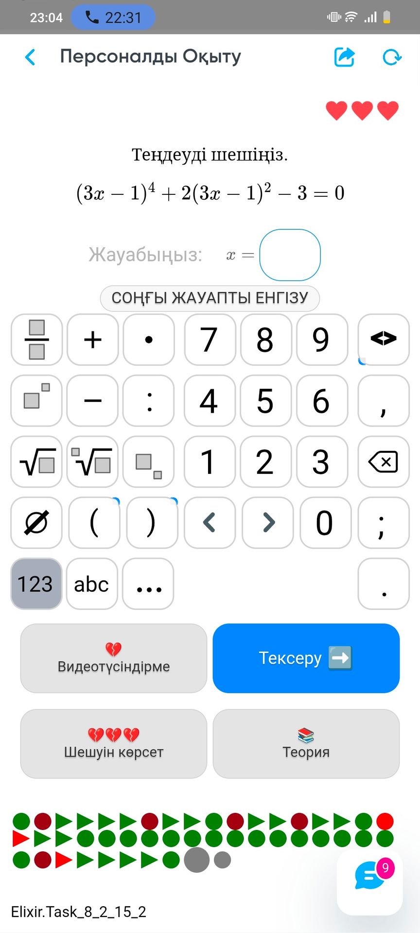Фото задания: Теңдеуді шешіңіз. (3x - 1)⁴ + 2(3x – 1)² – 3 = 0