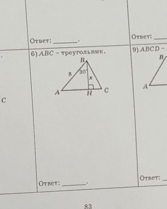 Фото задания: 9) ABCD-