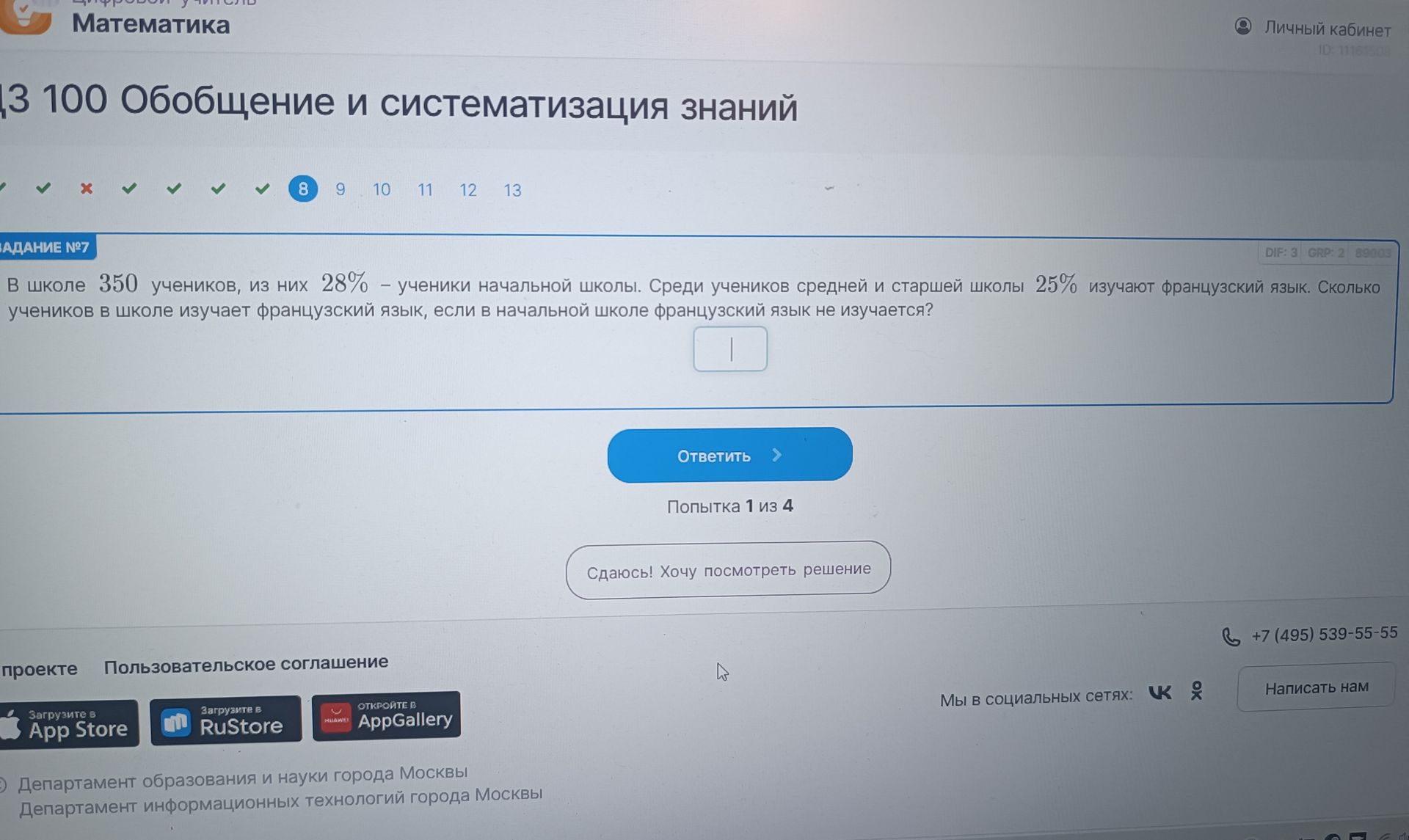Фото задания: В школе 350 учеников, из них 28% – ученики начальной школы. Среди учеников средней и старшей школы 25% изучают французский…