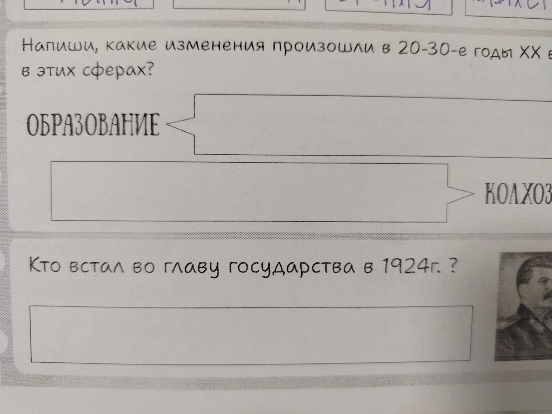 Фото задания: Кто встал во главу государства в 1924 г.?