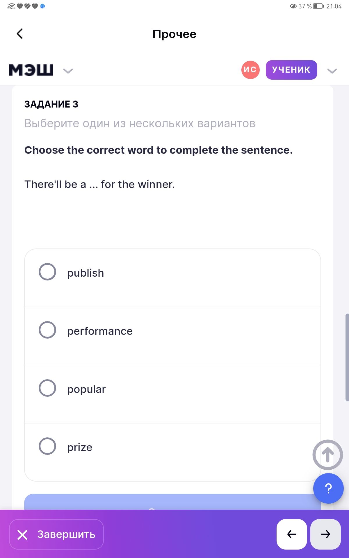 Фото задания: Choose the correct word to complete the sentence. There'll be a ... for the winner.