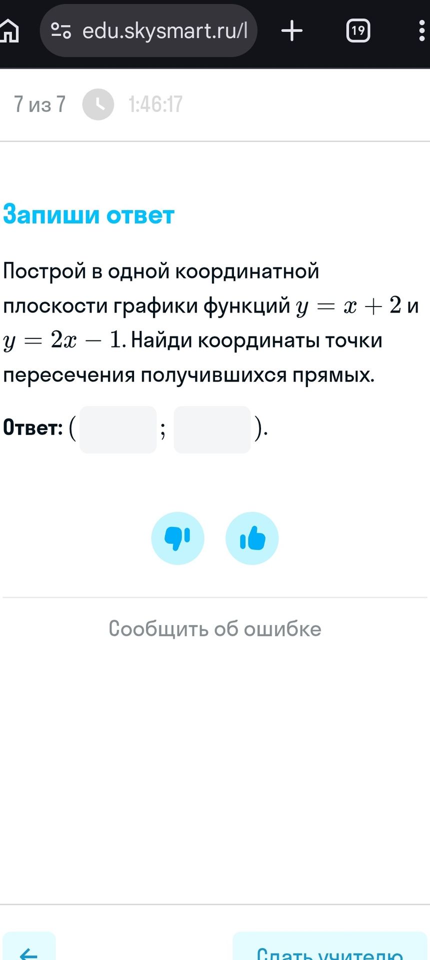 Фото задания: Построй в одной координатной плоскости графики функций y = x + 2 и y = 2x - 1. Найди координаты точки пересечения…
