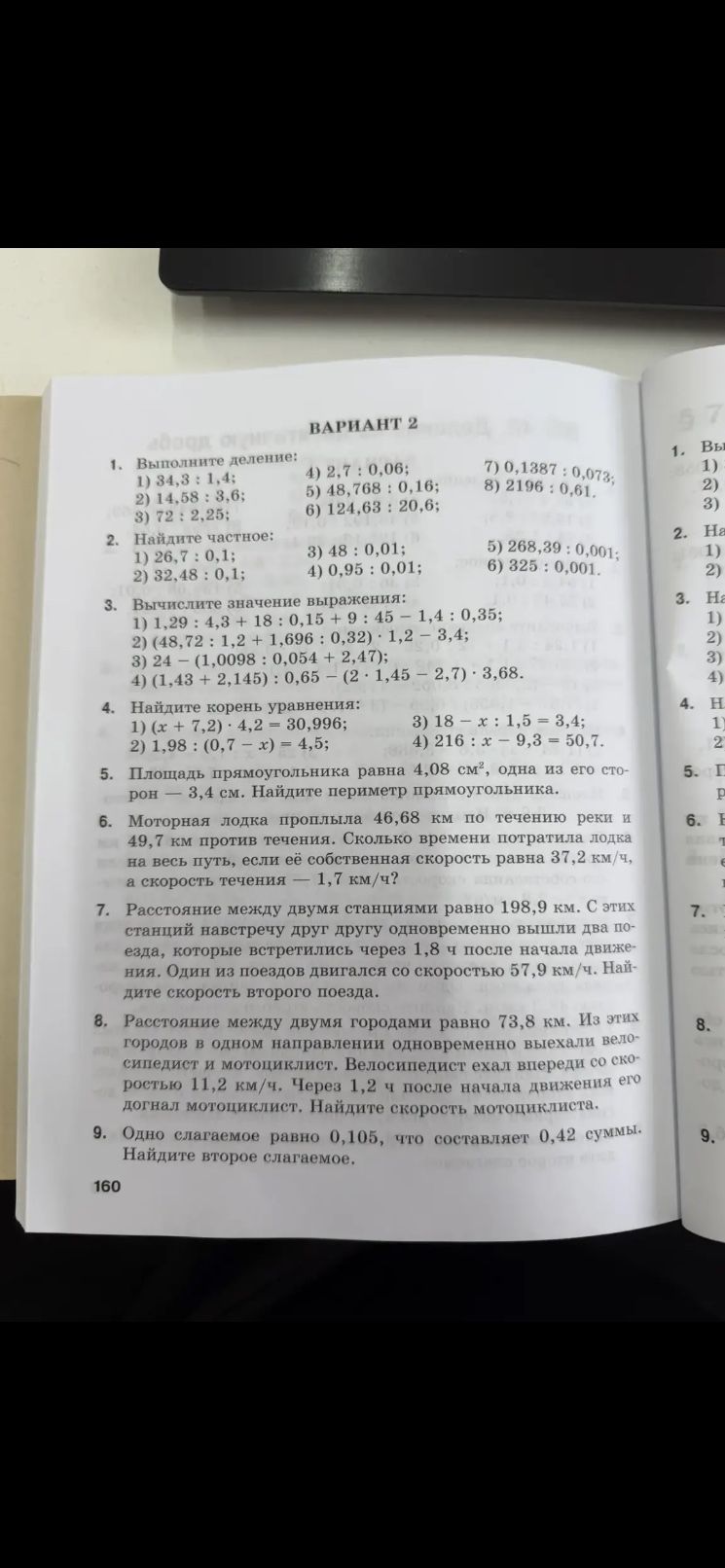 Фото задания: 6. Моторная лодка проплыла 46,68 км по течению реки и 49,7 км против течения. Сколько времени потратила лодка на весь путь,…