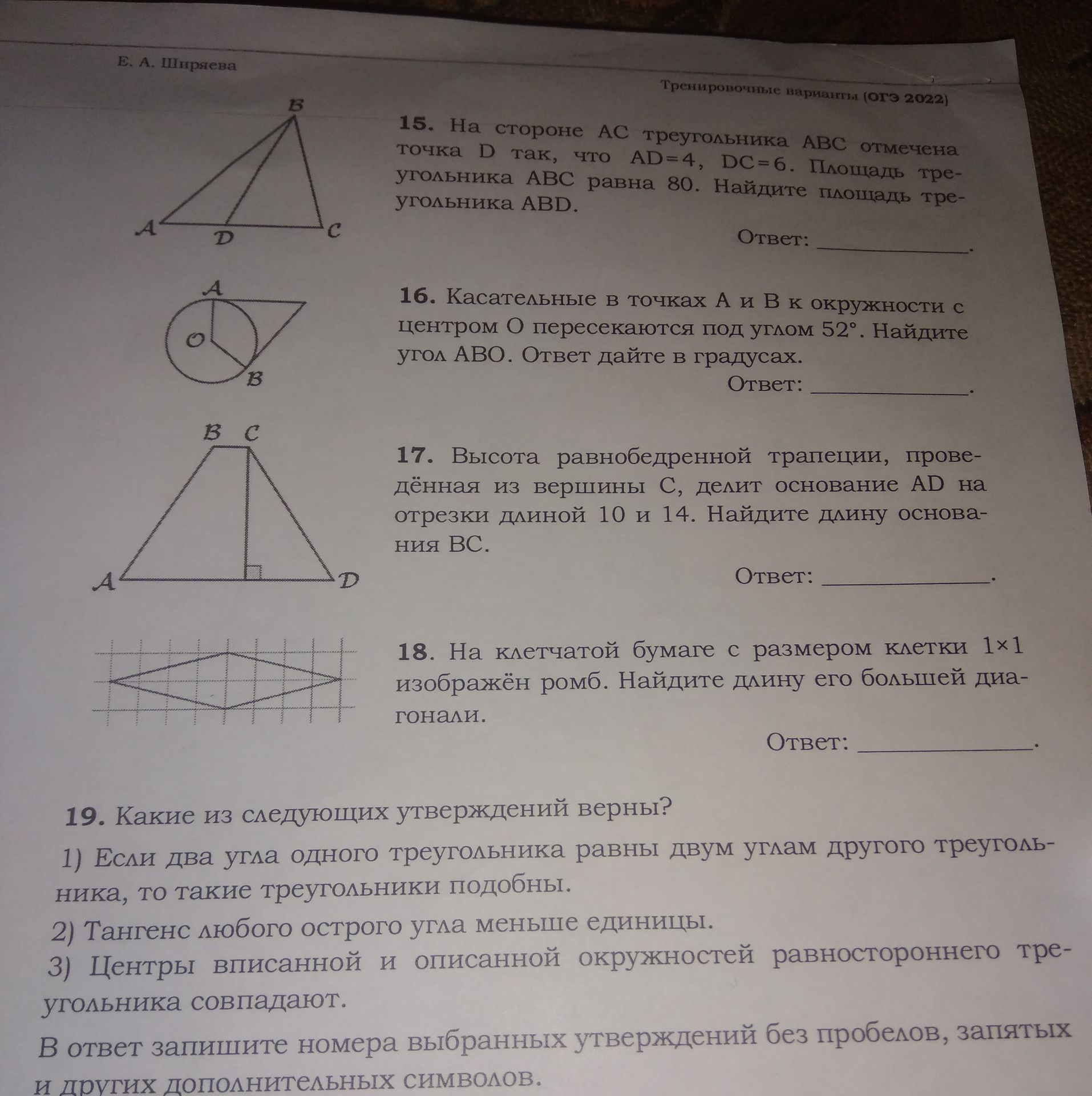 Фото задания: 16. Касательные в точках A и B к окружности с центром O пересекаются под углом 52°. Найдите угол ABO. Ответ дайте в градусах.