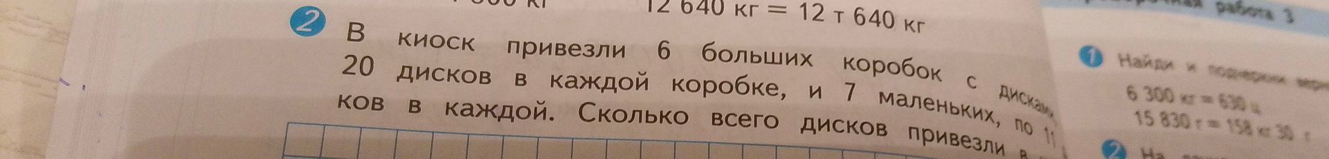 Фото задания: В киоск привезли 6 больших коробок с дисками, по 20 дисков в каждой коробке, и 7 маленьких, по 11 дисков в каждой. Сколько…