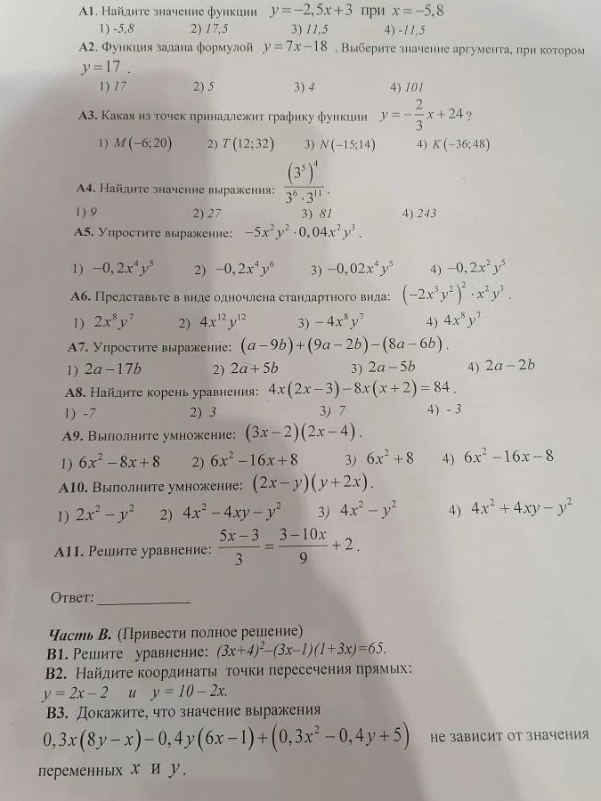 Фото задания: А4. Найдите значение выражения: (3^5)^4 / (3^6 * 3^11)