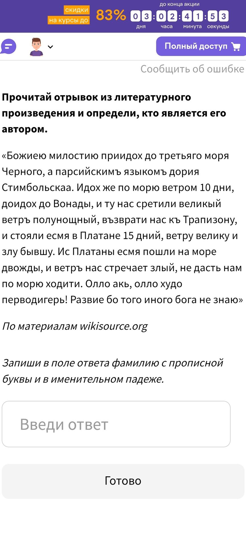Фото задания: Прочитай отрывок из литературного произведения и определи, кто является его автором. Запиши в поле ответа фамилию с прописной…