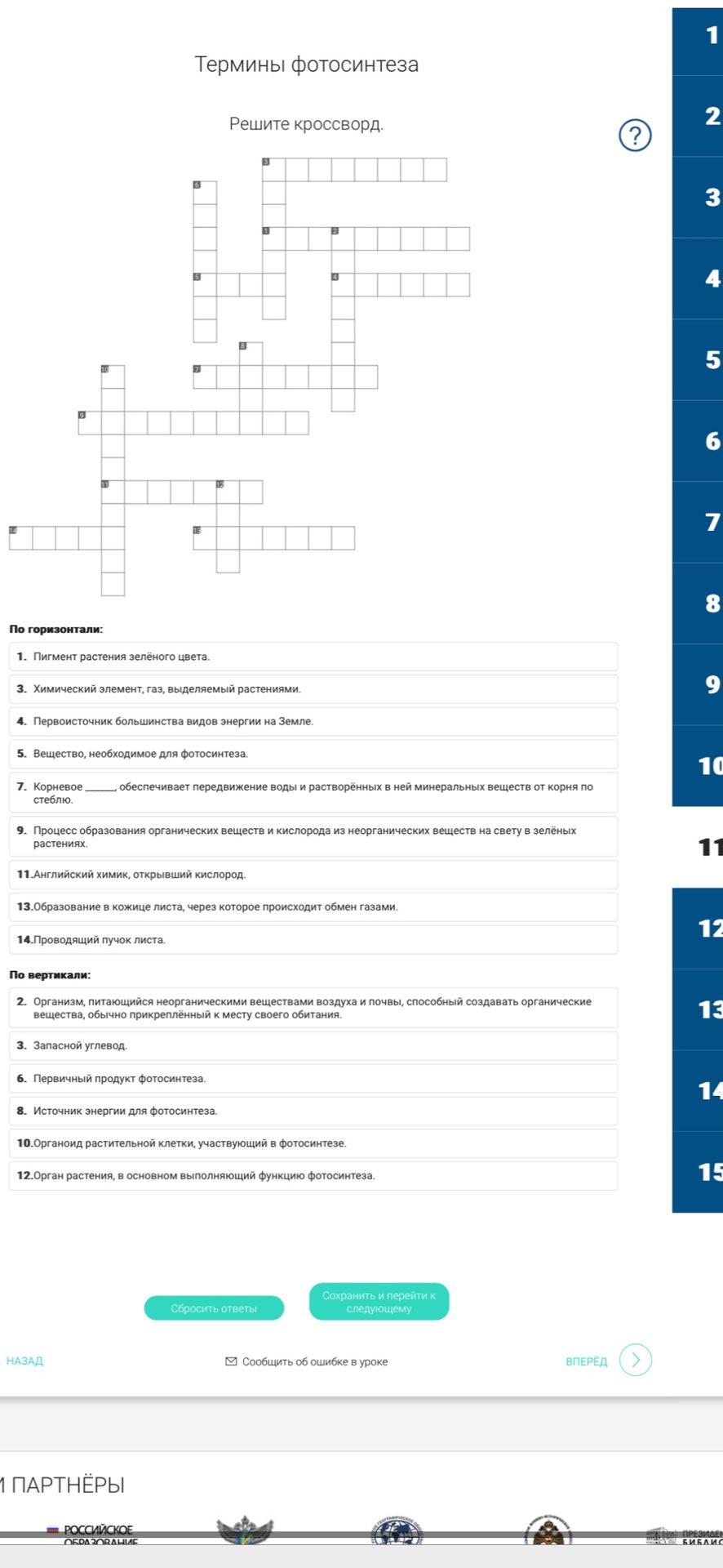 Фото задания: По горизонтали: 1. Пигмент растения зелёного цвета. 3. Химический элемент, газ, выделяемый растениями. 4. Первоисточник…