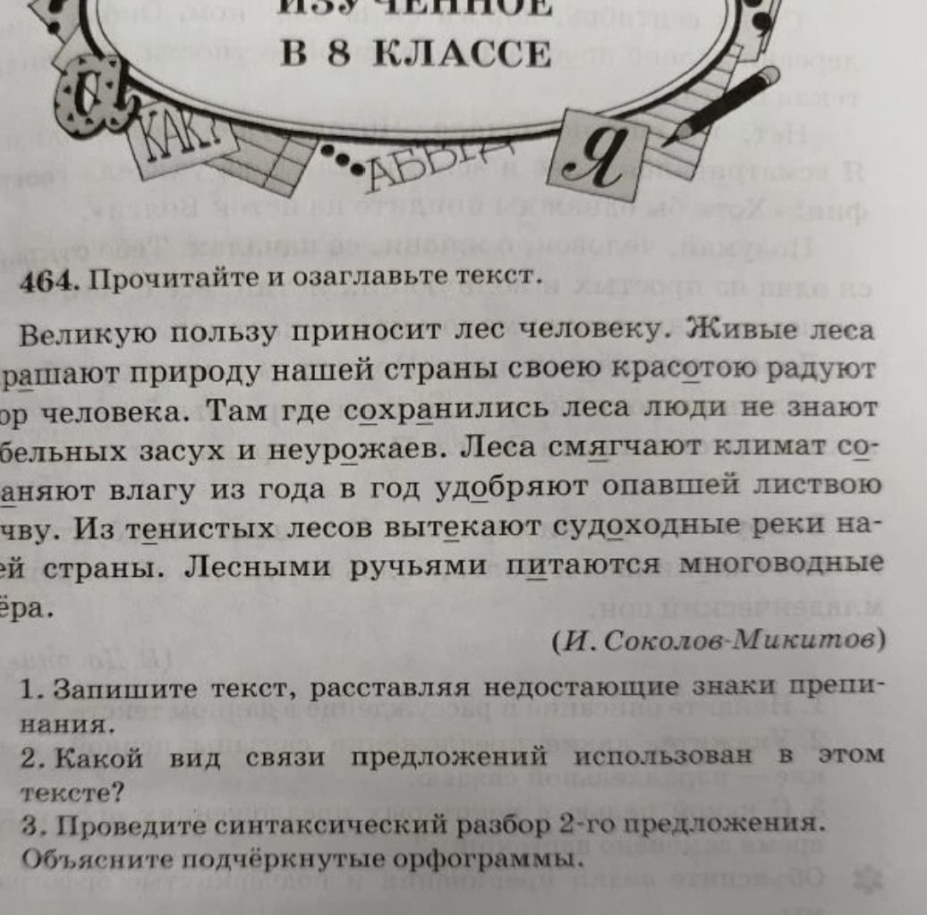 Фото задания: 1. Запишите текст, расставляя недостающие знаки препинания.