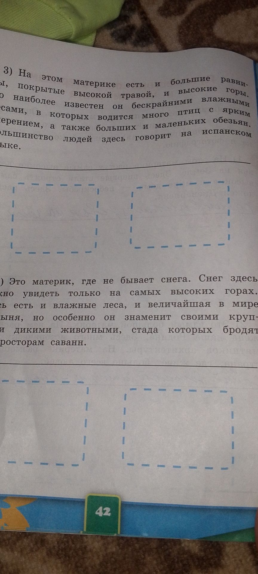 Фото задания: 3) На этом материке есть и большие равни- ны, покрытые высокой травой, и высокие горы. Наиболее известен он бескрайними…