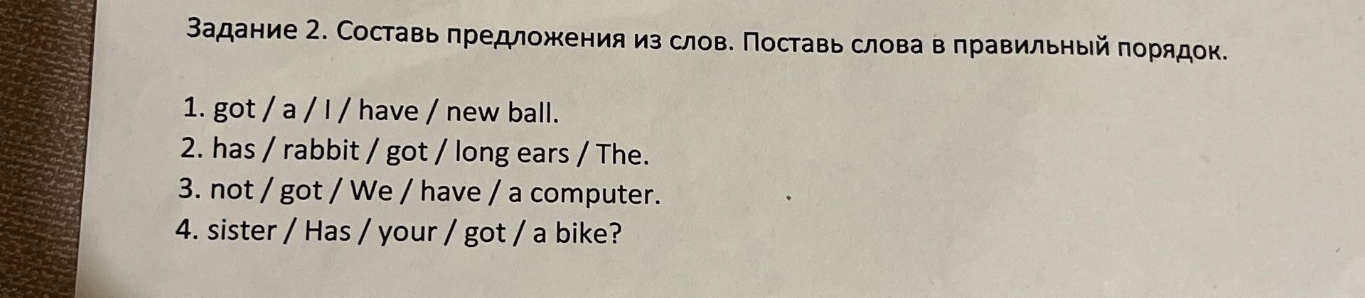 Фото задания: Задание 2. Составь предложения из слов. Поставь слова в правильный порядок.