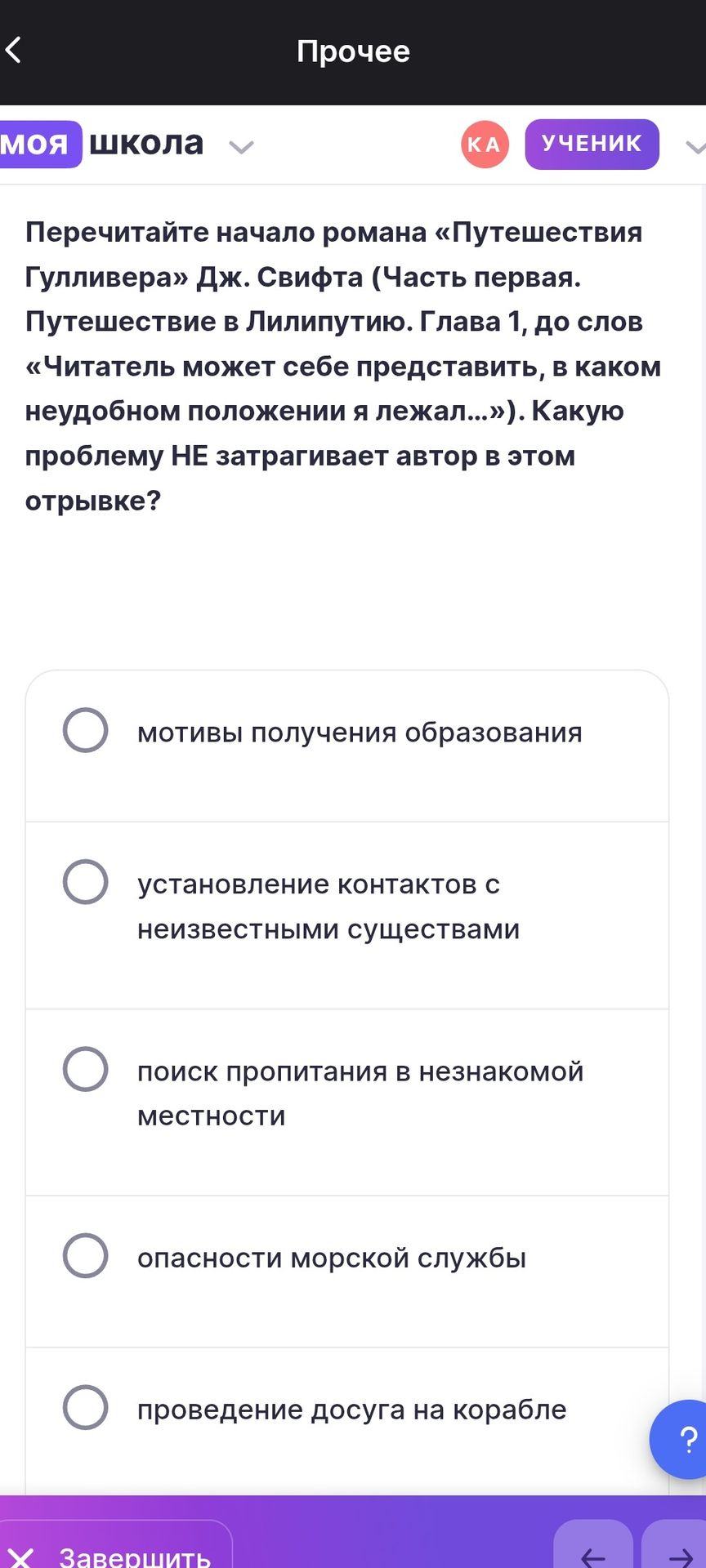 Фото задания: Перечитайте начало романа «Путешествия Гулливера» Дж. Свифта (Часть первая. Путешествие в Лилипутию. Глава 1, до слов…