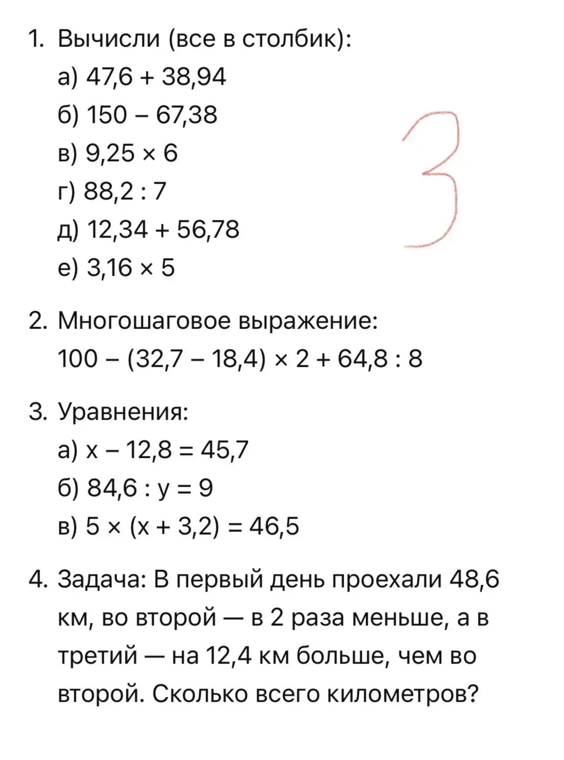 Фото задания: 2. Многошаговое выражение: 100 – (32,7 – 18,4) x 2 + 64,8 : 8