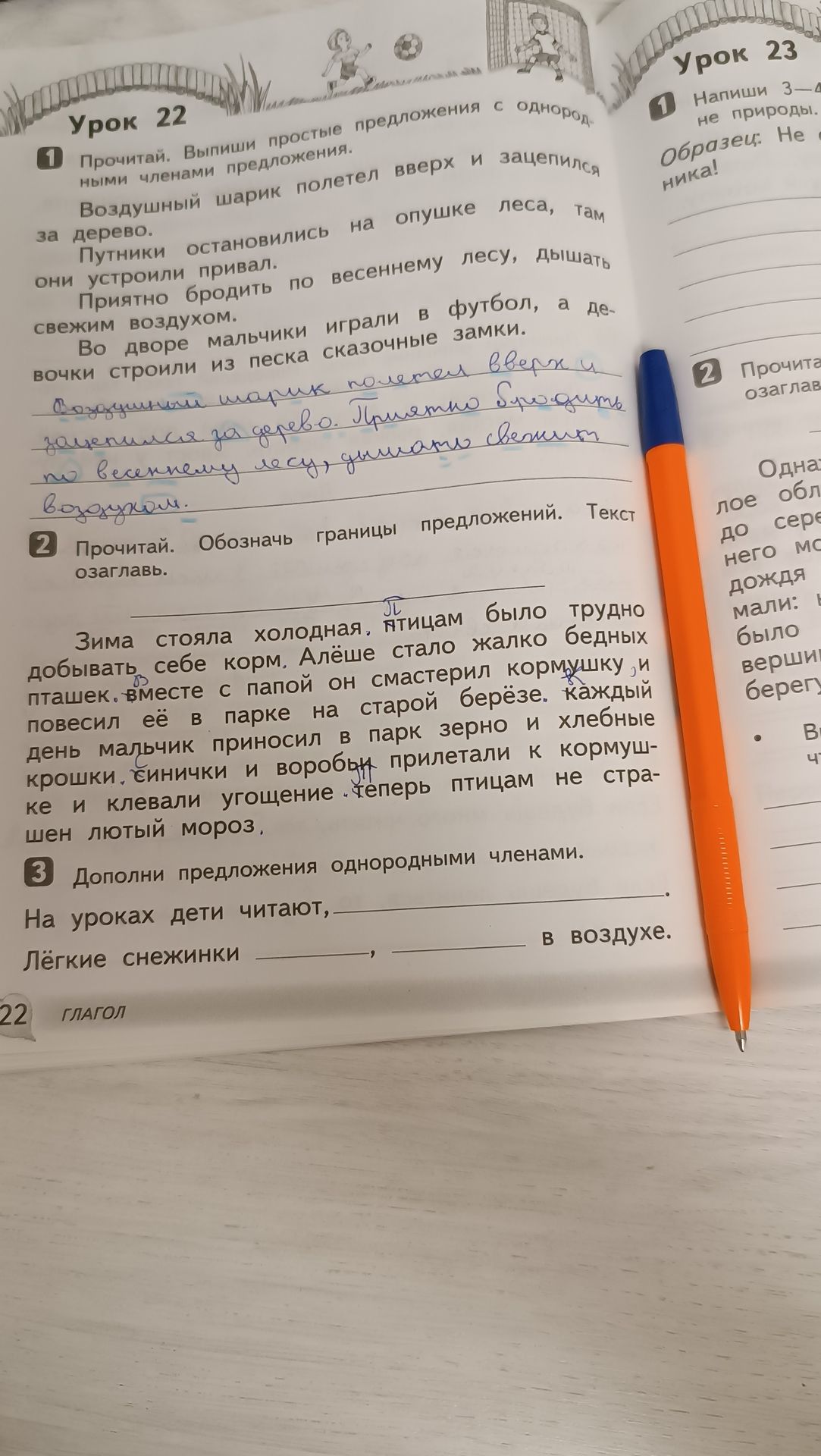 Фото задания: Задание 2. Прочитай. Обозначь границы предложений. Текст озаглавь.