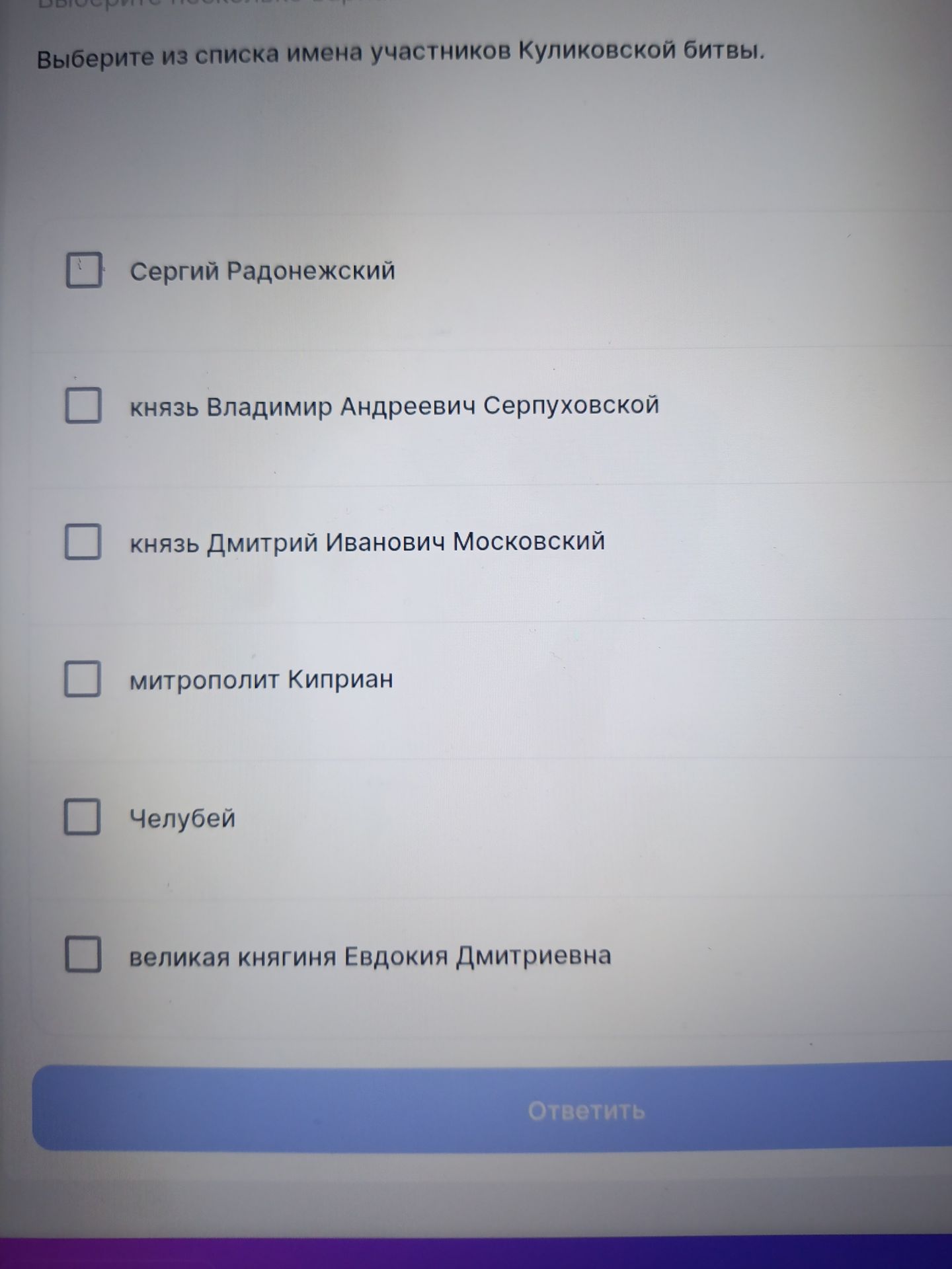 Фото задания: Выберите из списка имена участников Куликовской битвы.