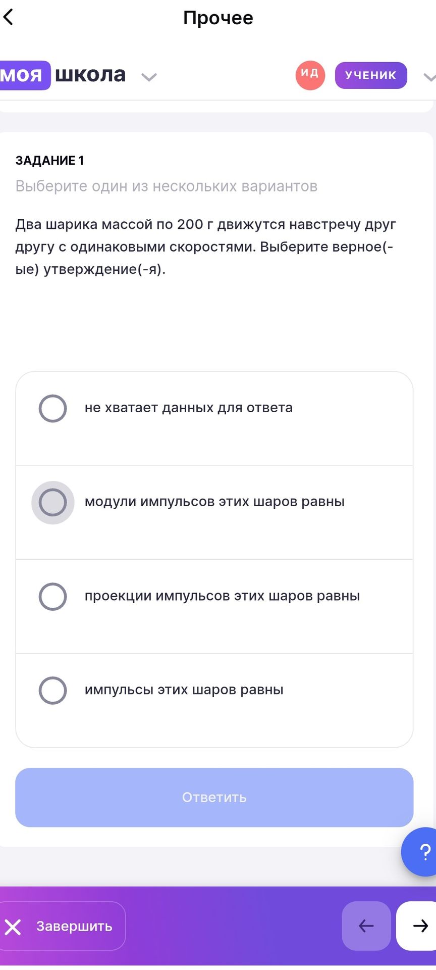 Фото задания: Два шарика массой по 200 г движутся навстречу друг другу с одинаковыми скоростями. Выберите верное (-ые) утверждение (-я).