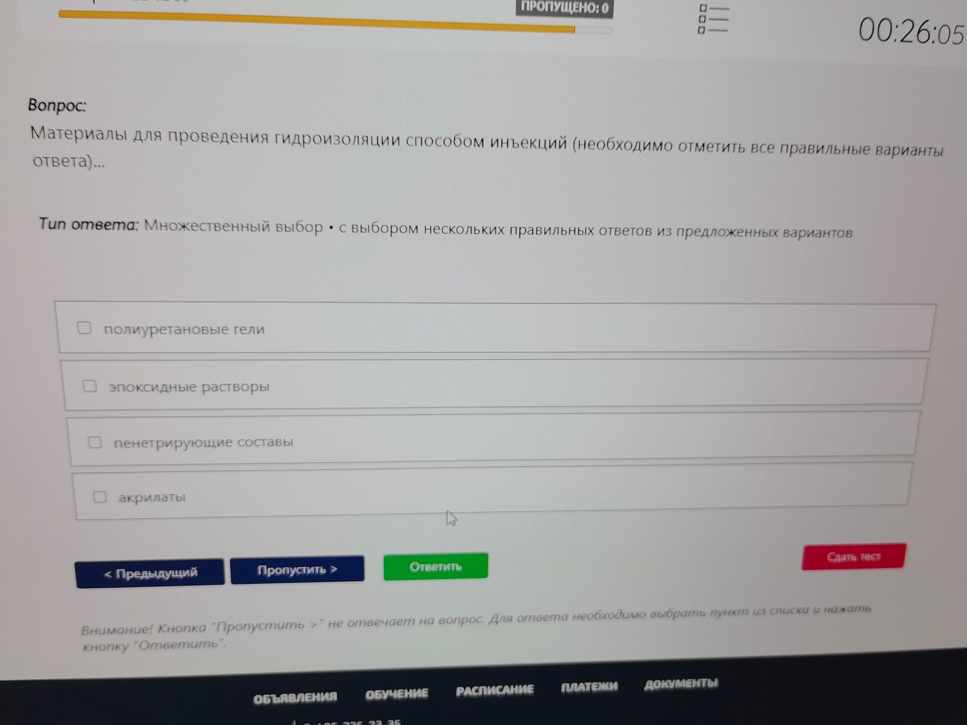 Фото задания: Материалы для проведения гидроизоляции способом инъекций (необходимо отметить все правильные варианты ответа)...