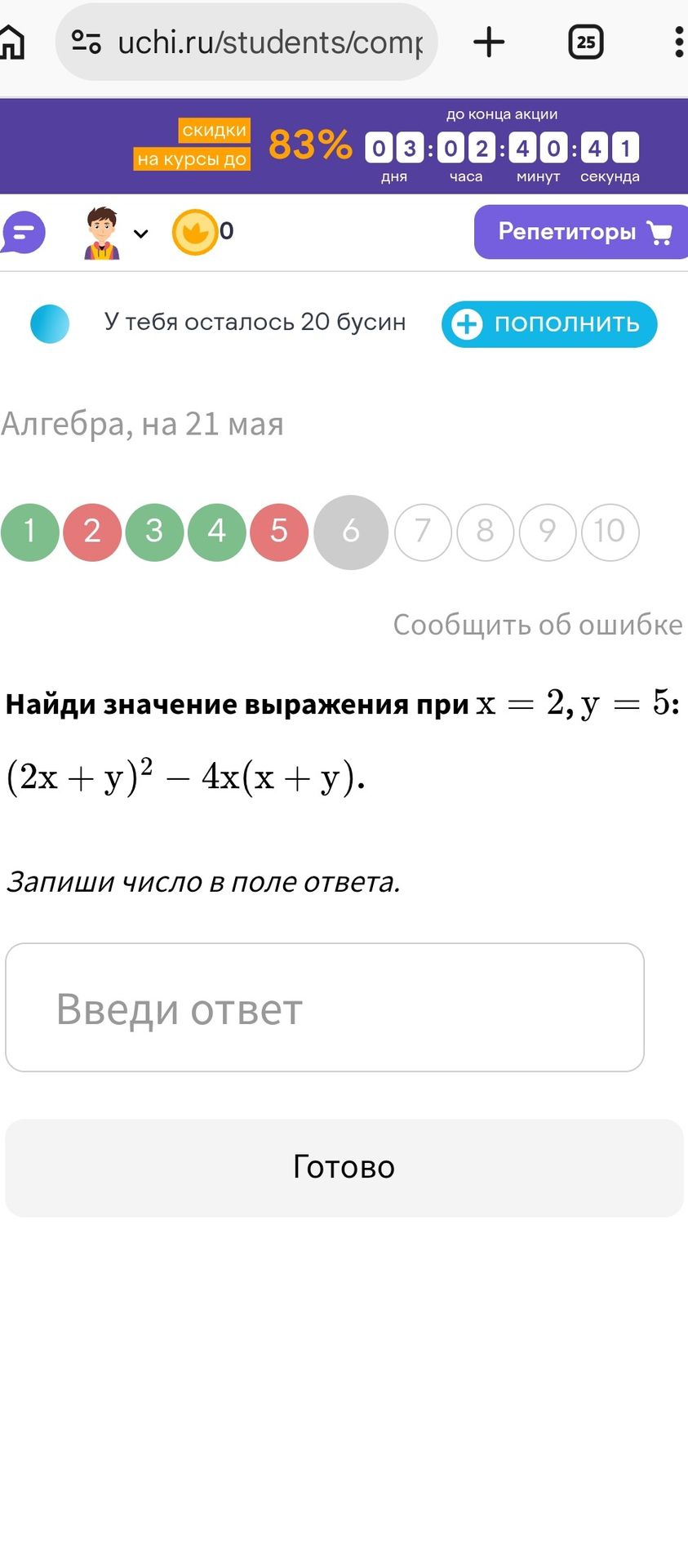 Фото задания: Найди значение выражения при х = 2, у = 5: (2x + y)² - 4x(x + y). Запиши число в поле ответа.