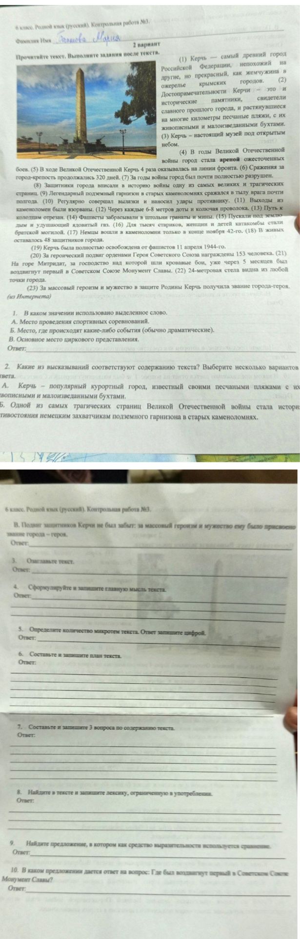 Фото задания: 7. Составьте и запишите 3 вопроса по содержанию текста.