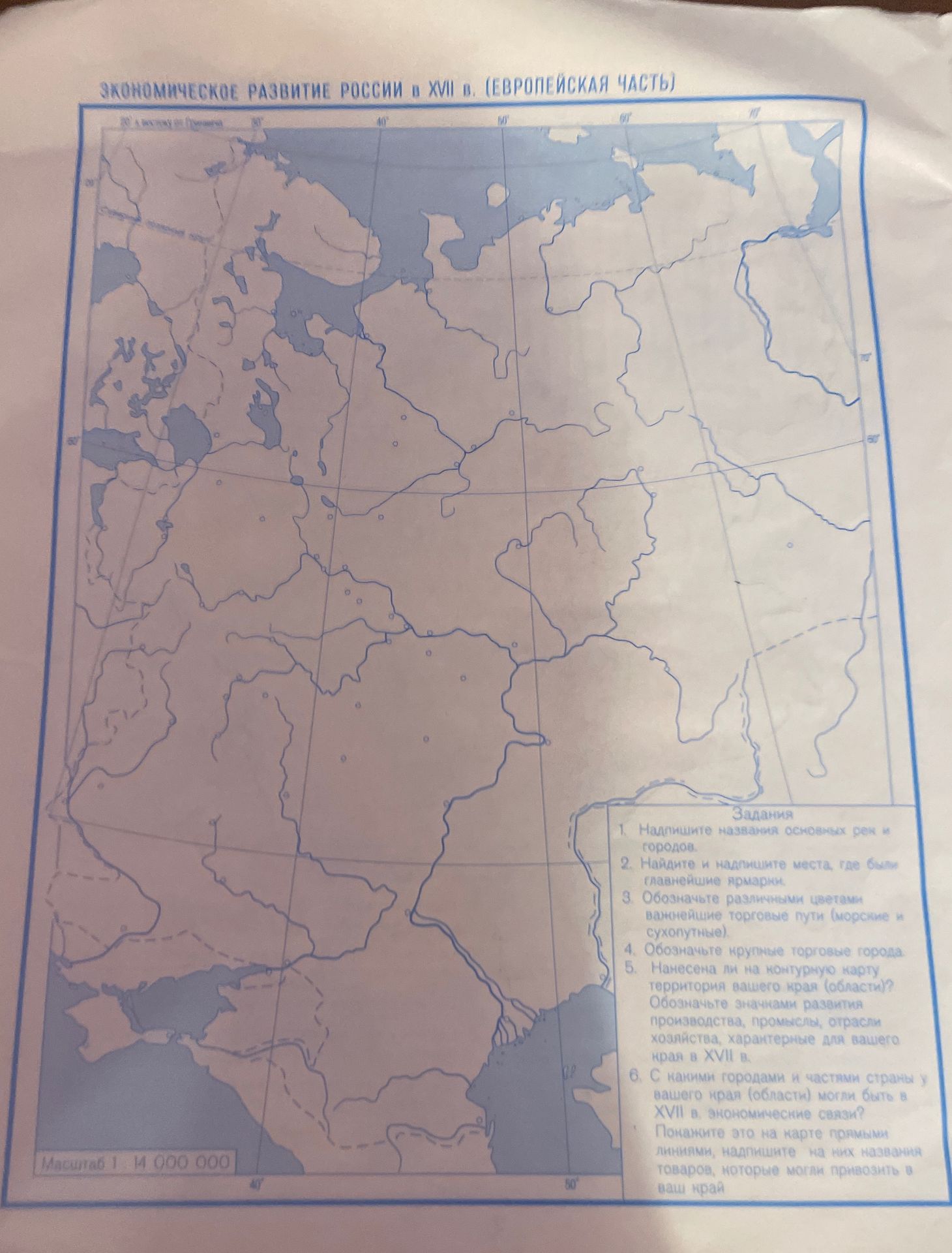 Фото задания: 1. Надпишите названия основных рек и городов.