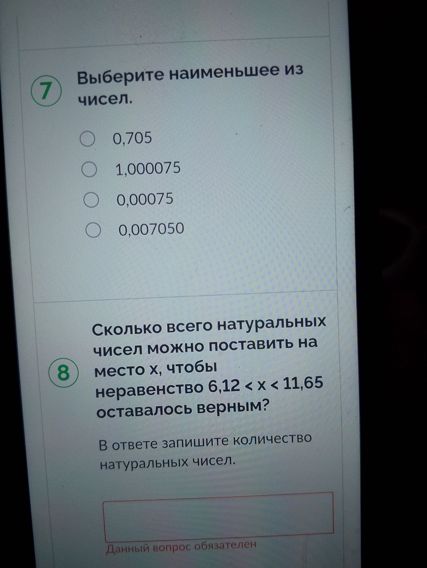 Фото задания: Выберите наименьшее из чисел.