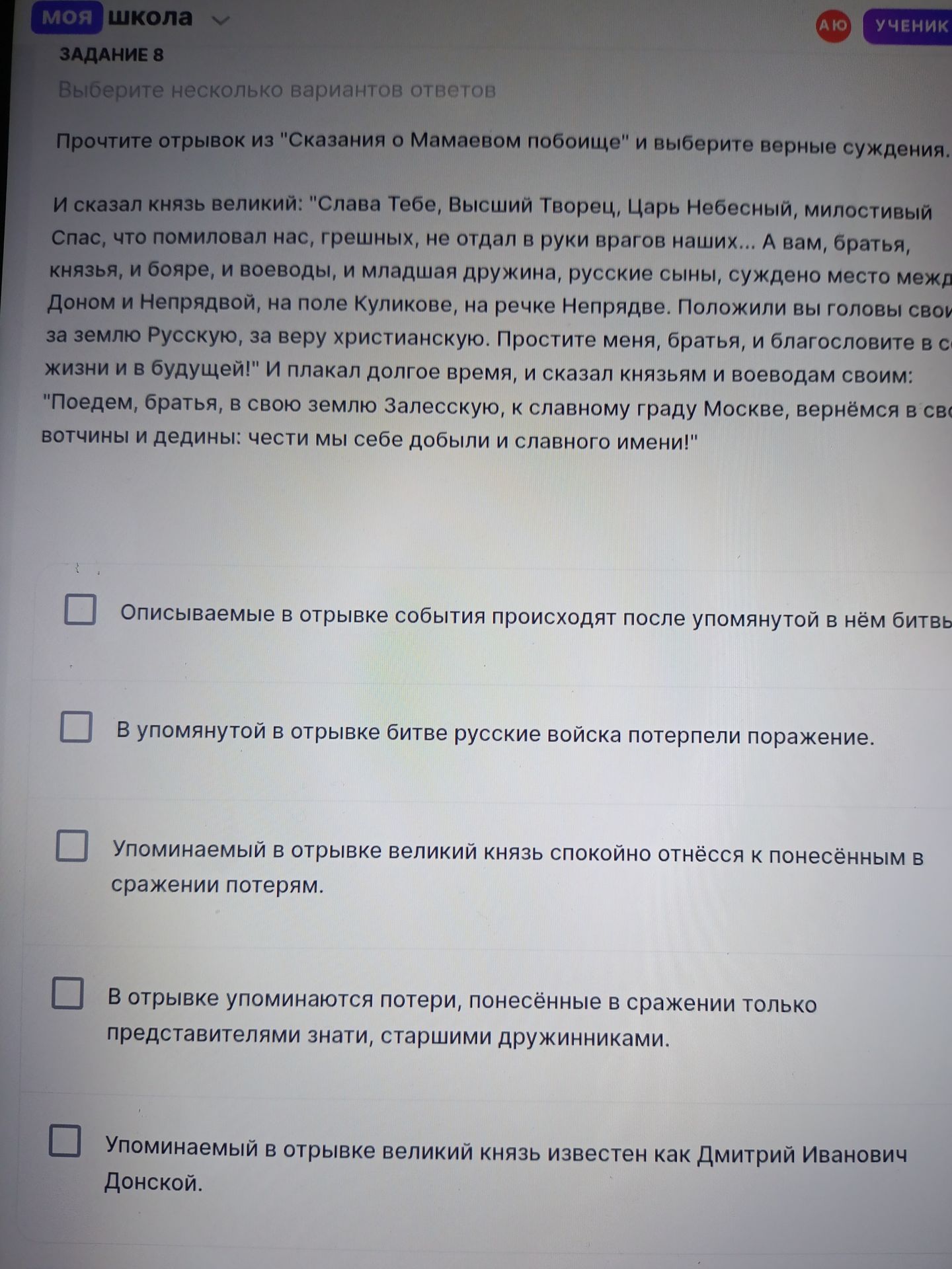 Фото задания: Выберите несколько вариантов ответов